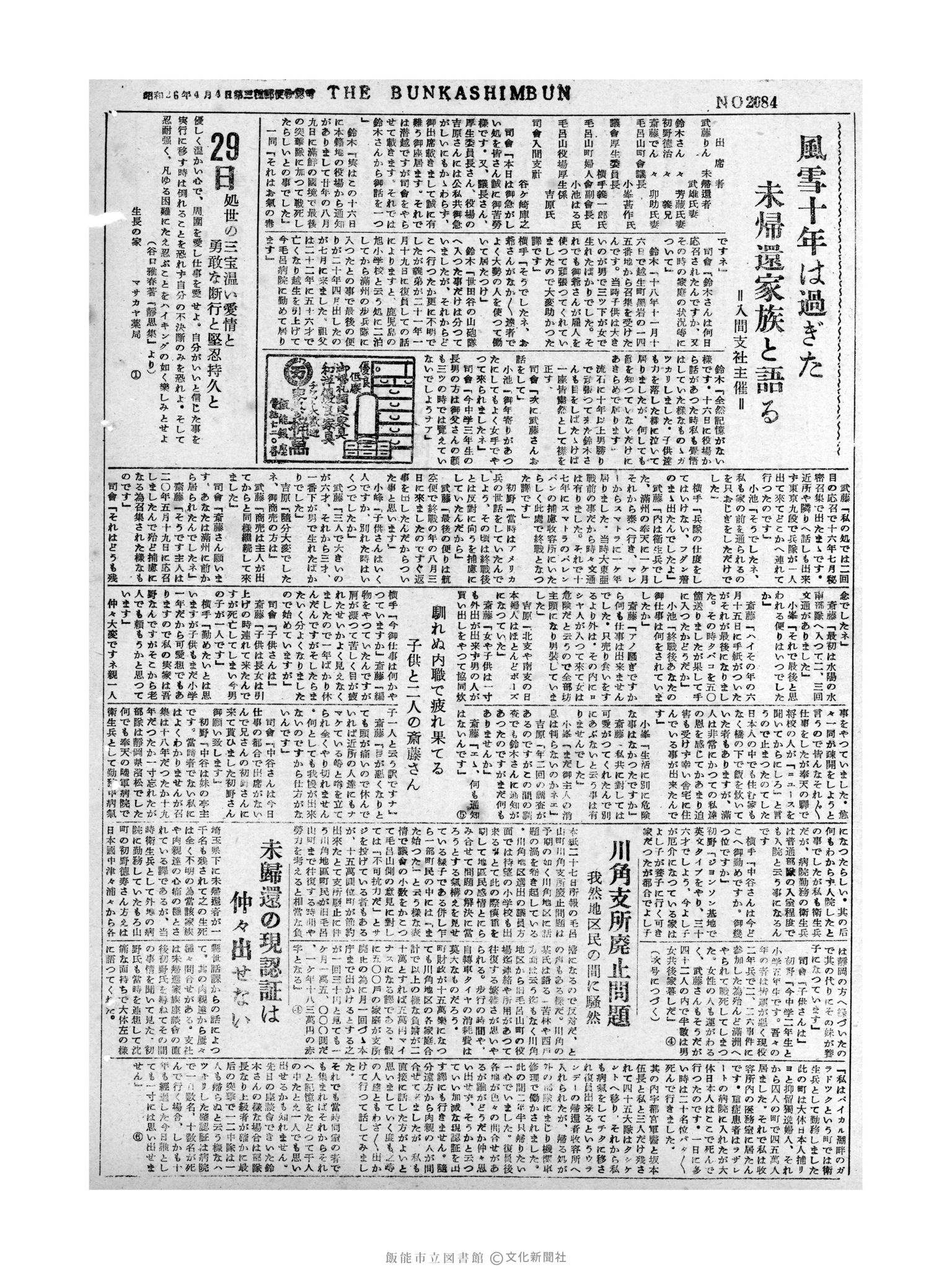 昭和31年2月29日4面 (第2084号) 