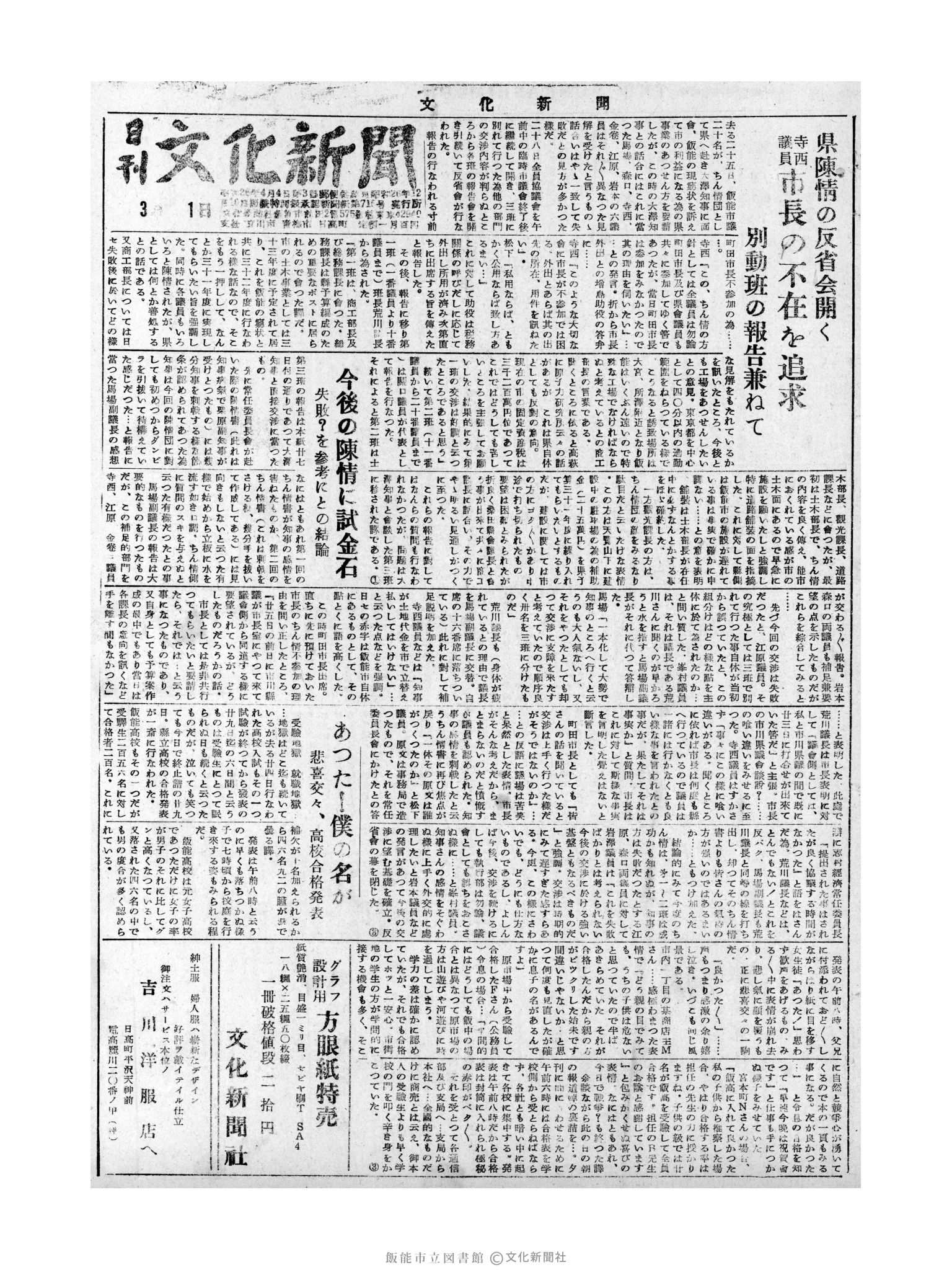 昭和31年3月1日1面 (第2085号) 