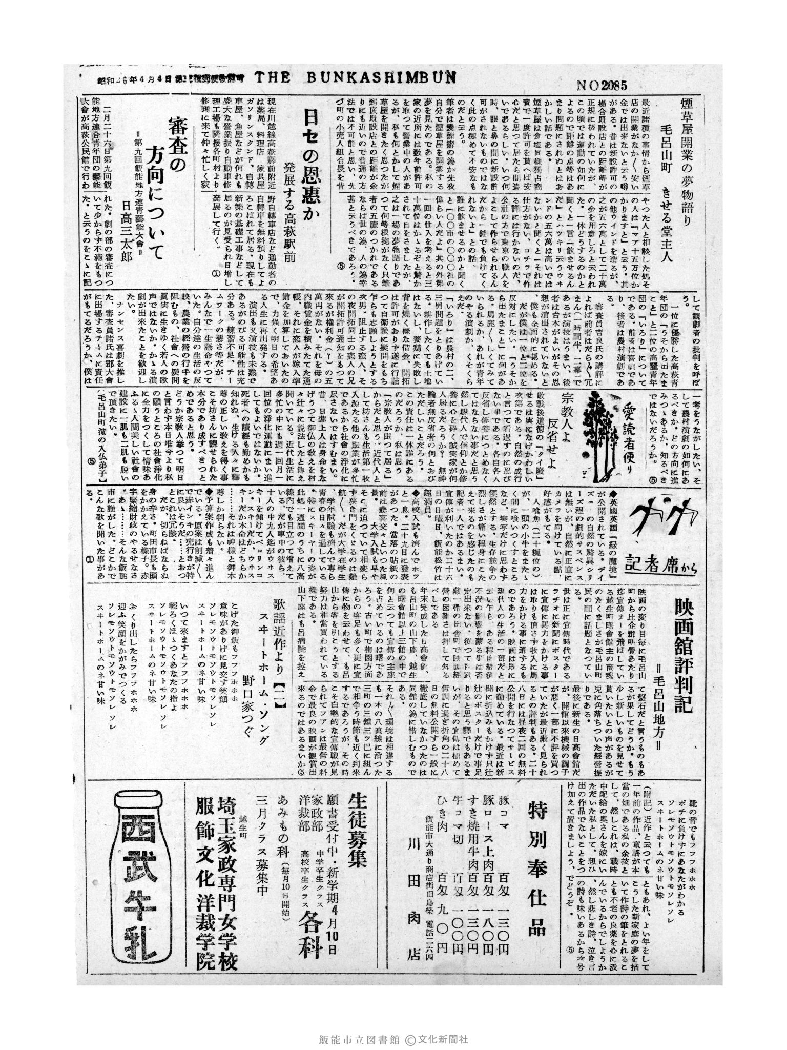 昭和31年3月1日2面 (第2085号) 