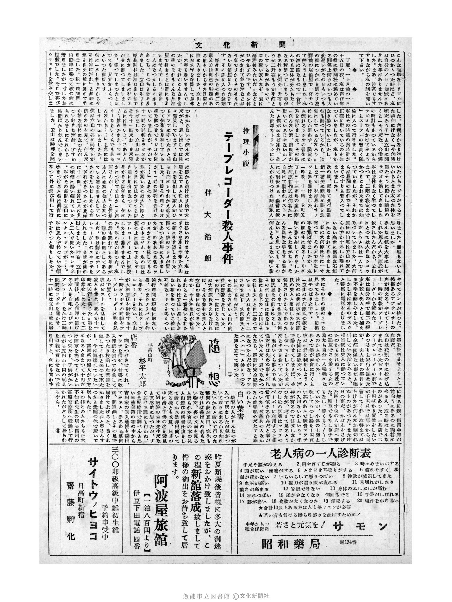 昭和31年3月1日3面 (第2085号) 