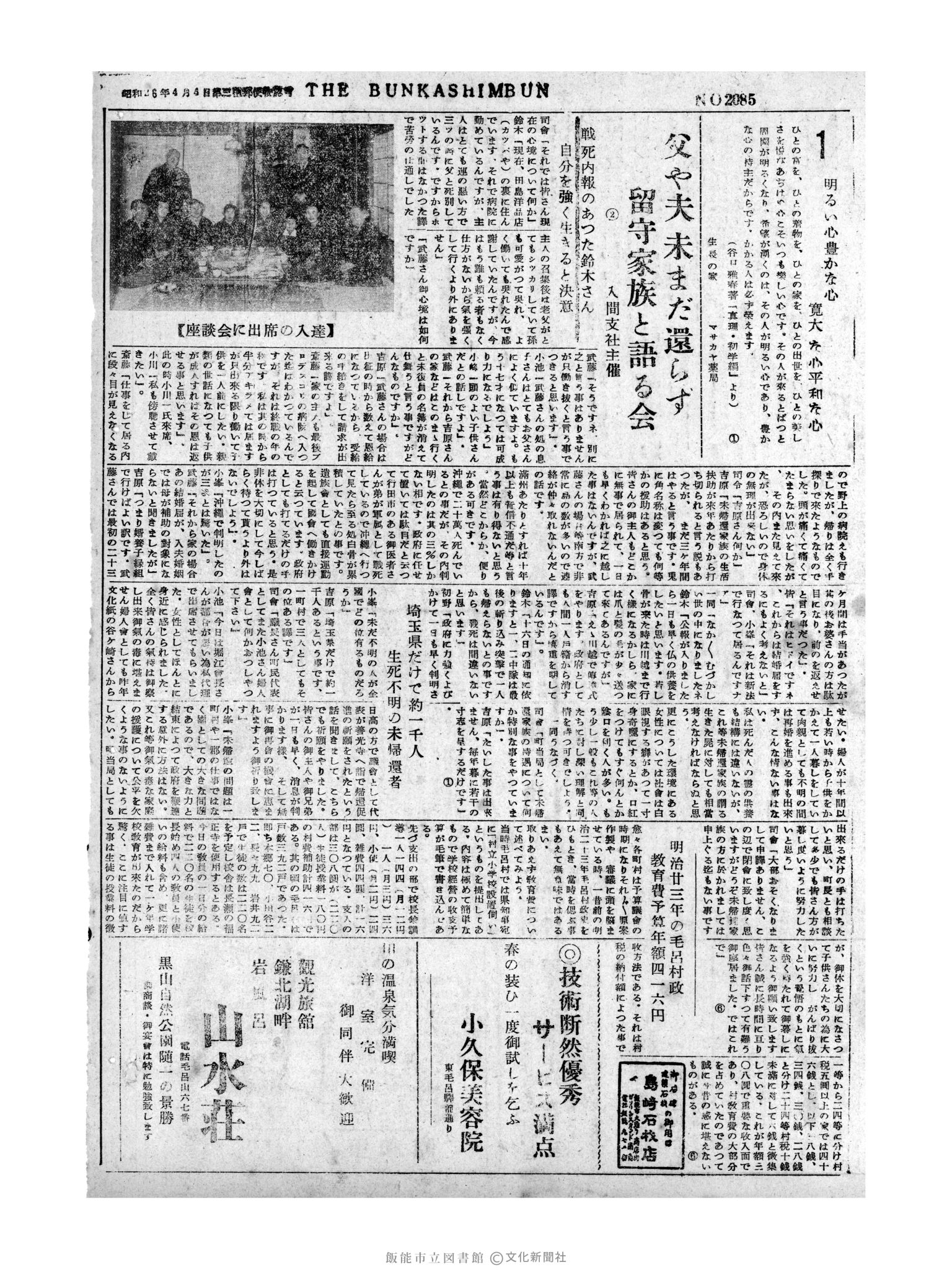 昭和31年3月1日4面 (第2085号) 