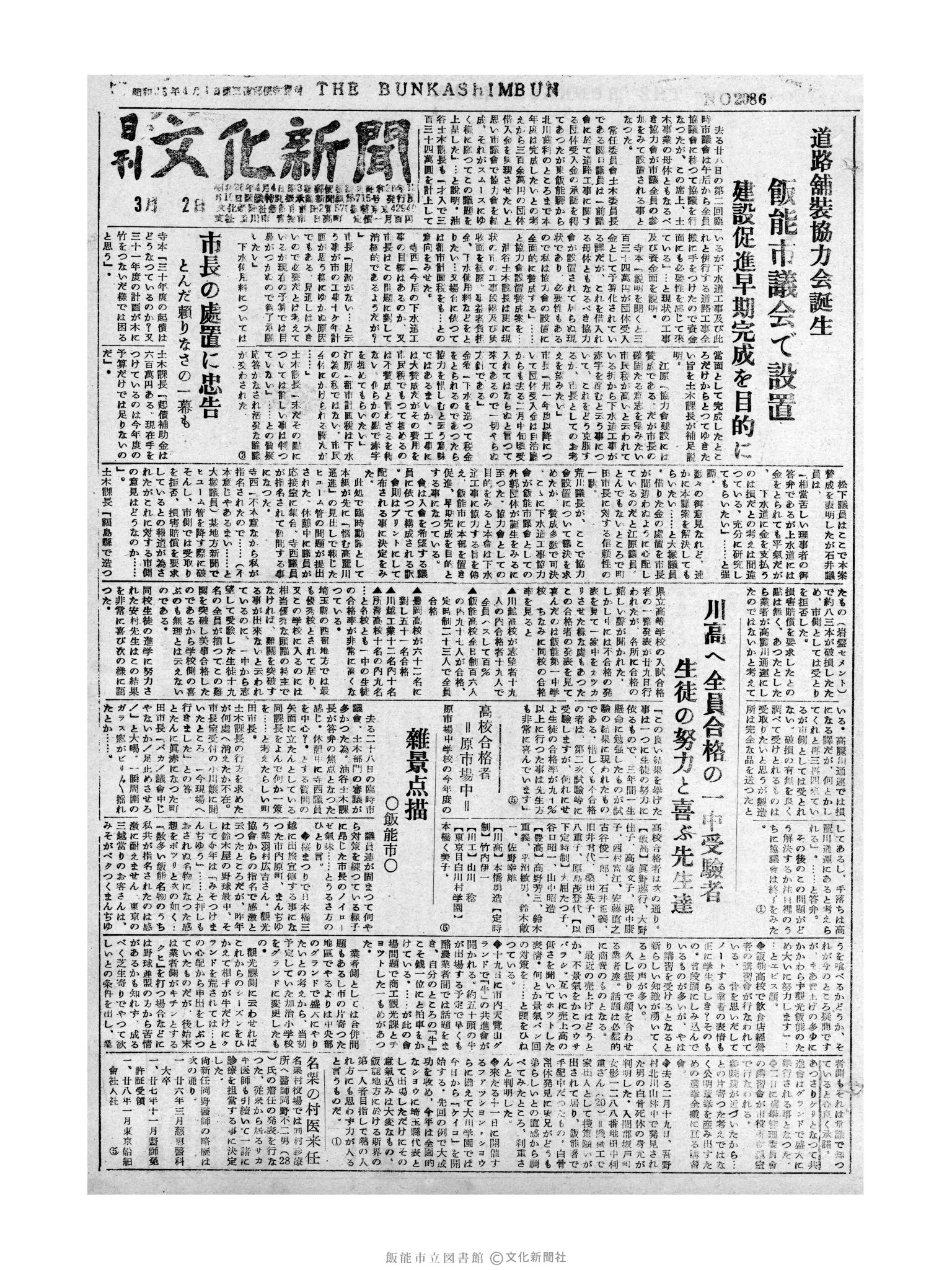 昭和31年3月2日1面 (第2086号) 