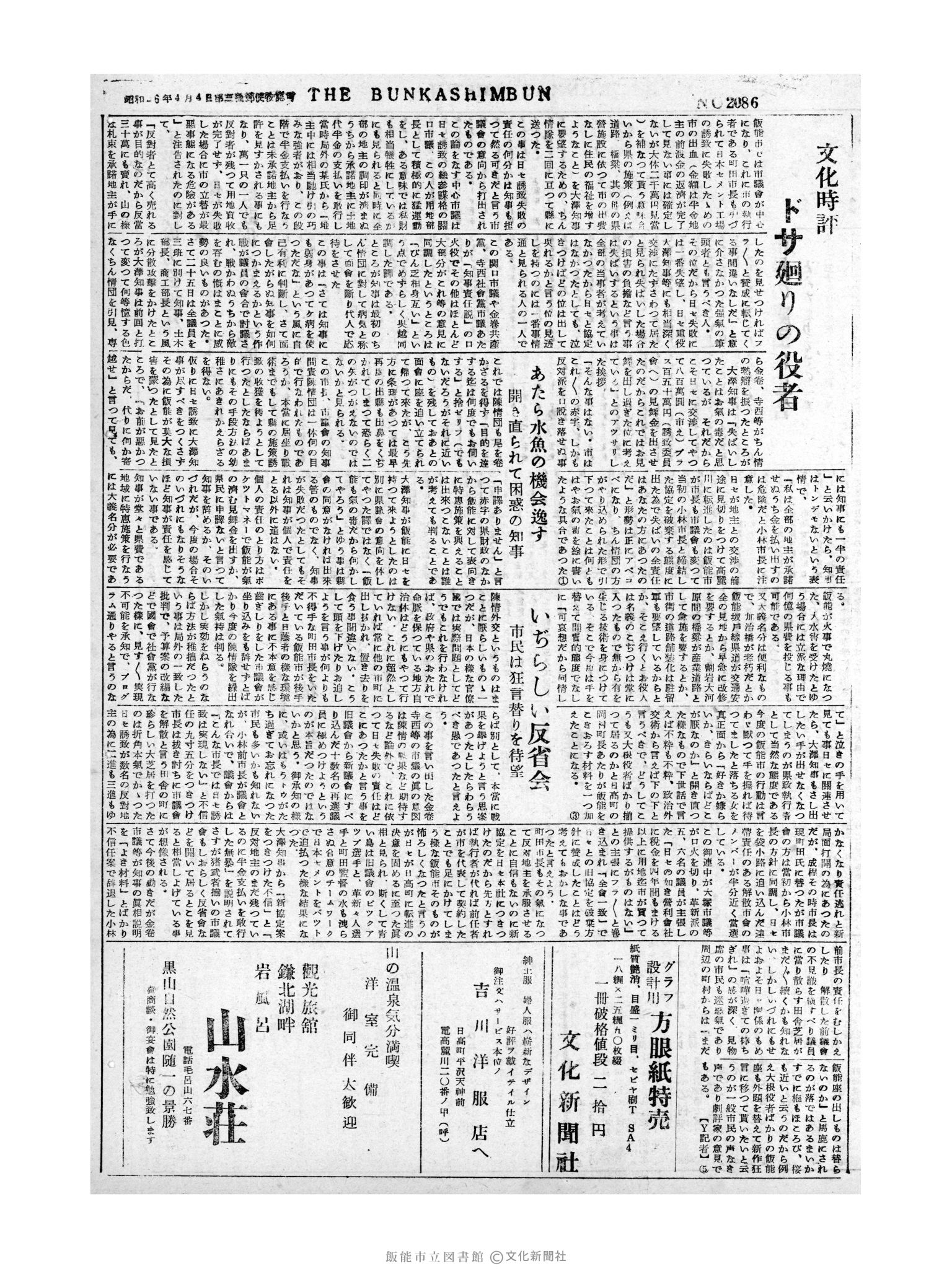 昭和31年3月2日2面 (第2086号) 