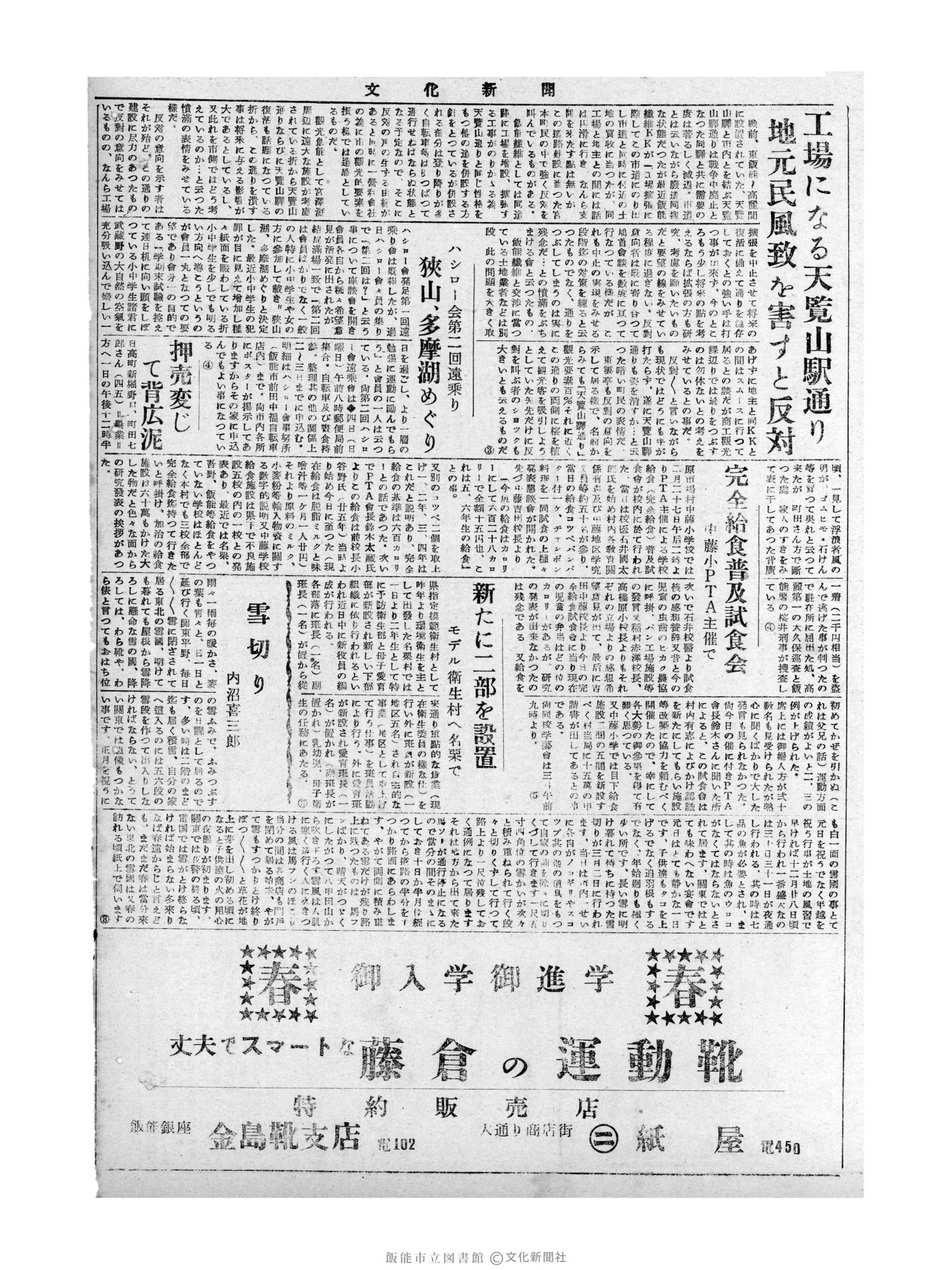 昭和31年3月2日4面 (第2086号) 