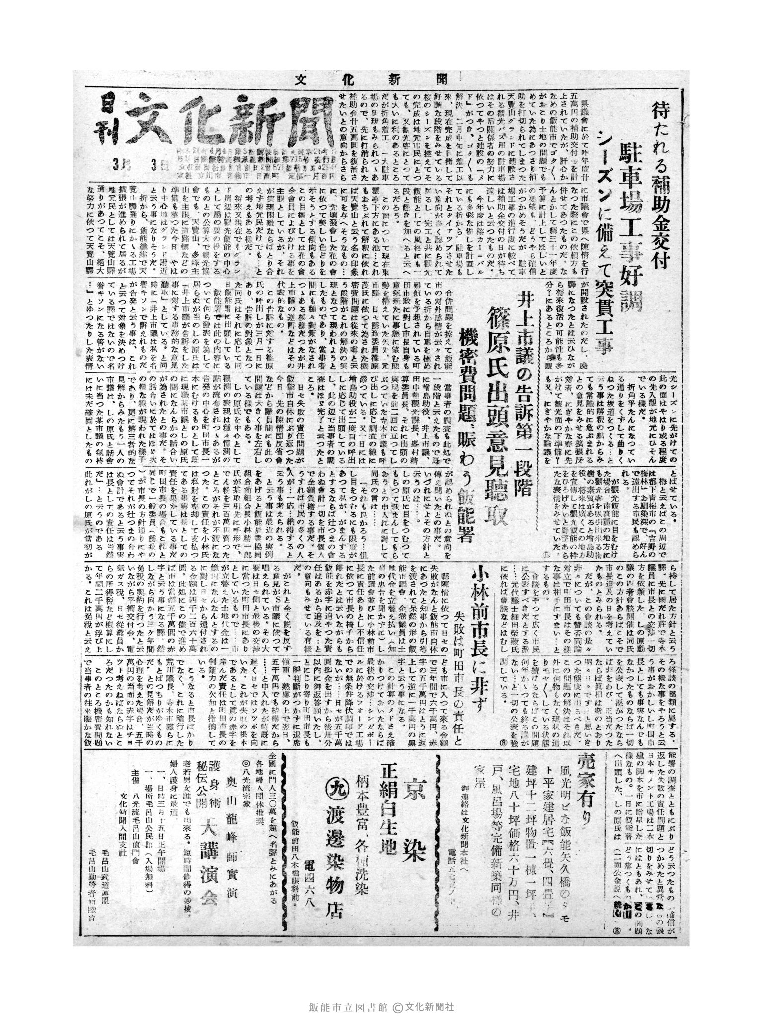 昭和31年3月3日1面 (第2087号) 