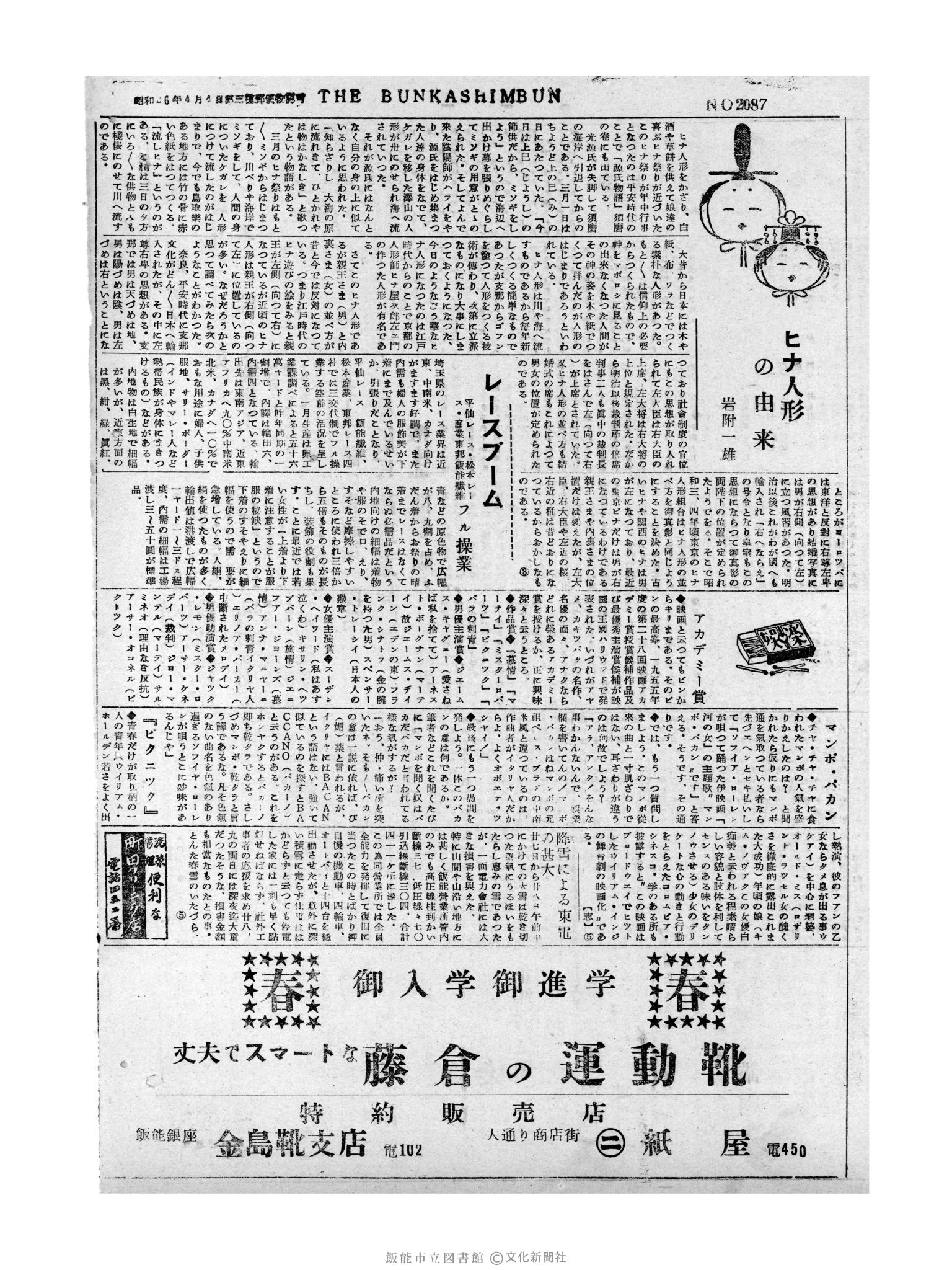 昭和31年3月3日2面 (第2087号) 