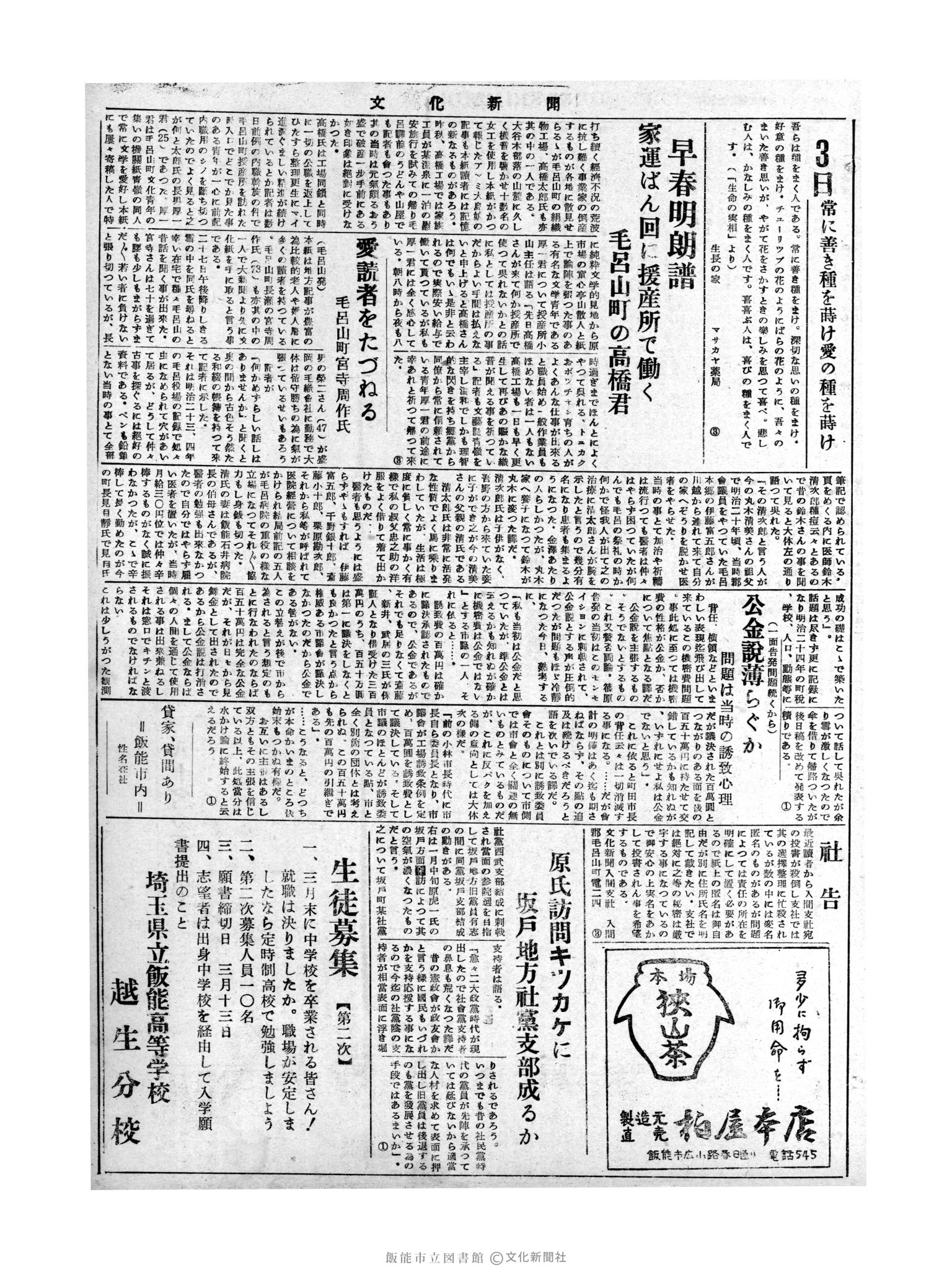 昭和31年3月3日3面 (第2087号) 