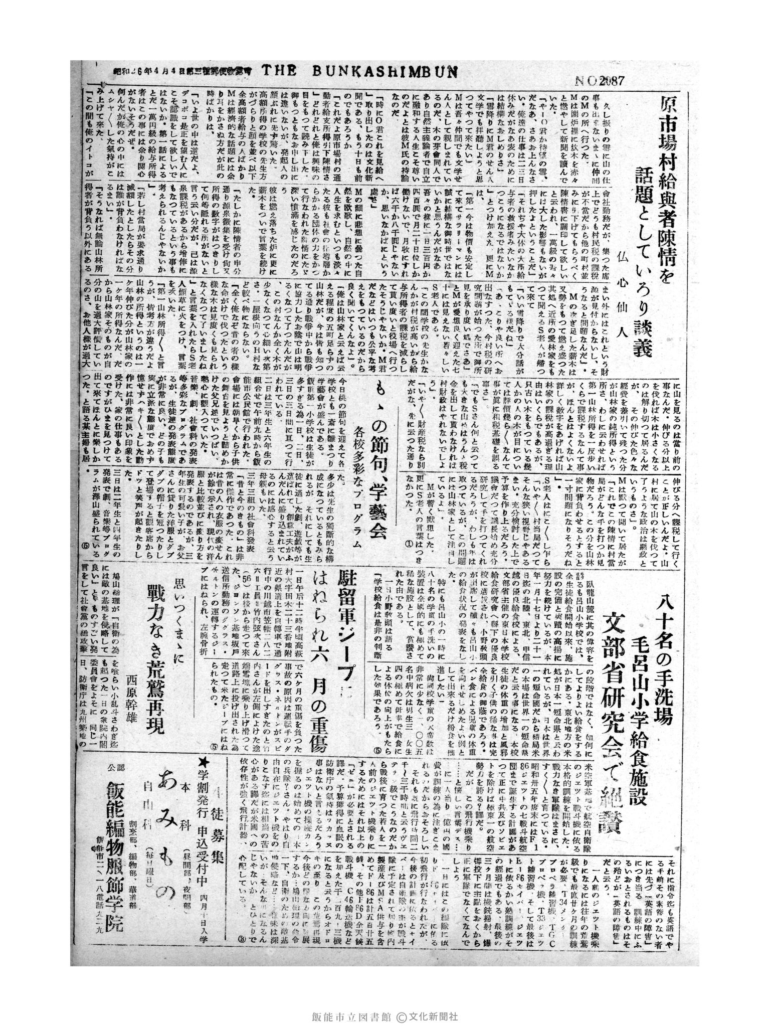 昭和31年3月3日4面 (第2087号) 