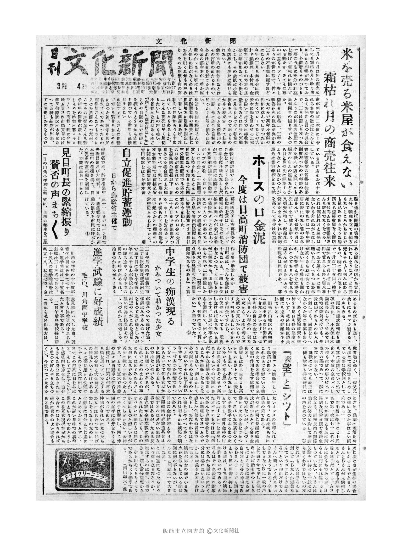 昭和31年3月4日1面 (第2088号) 