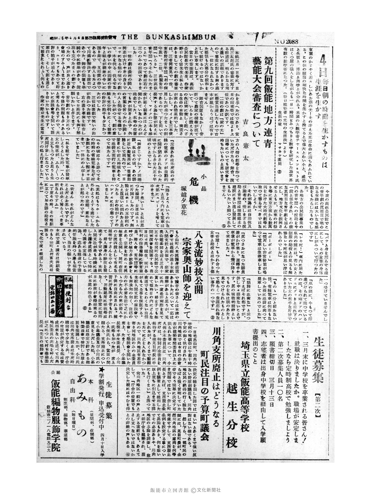 昭和31年3月4日2面 (第2088号) 