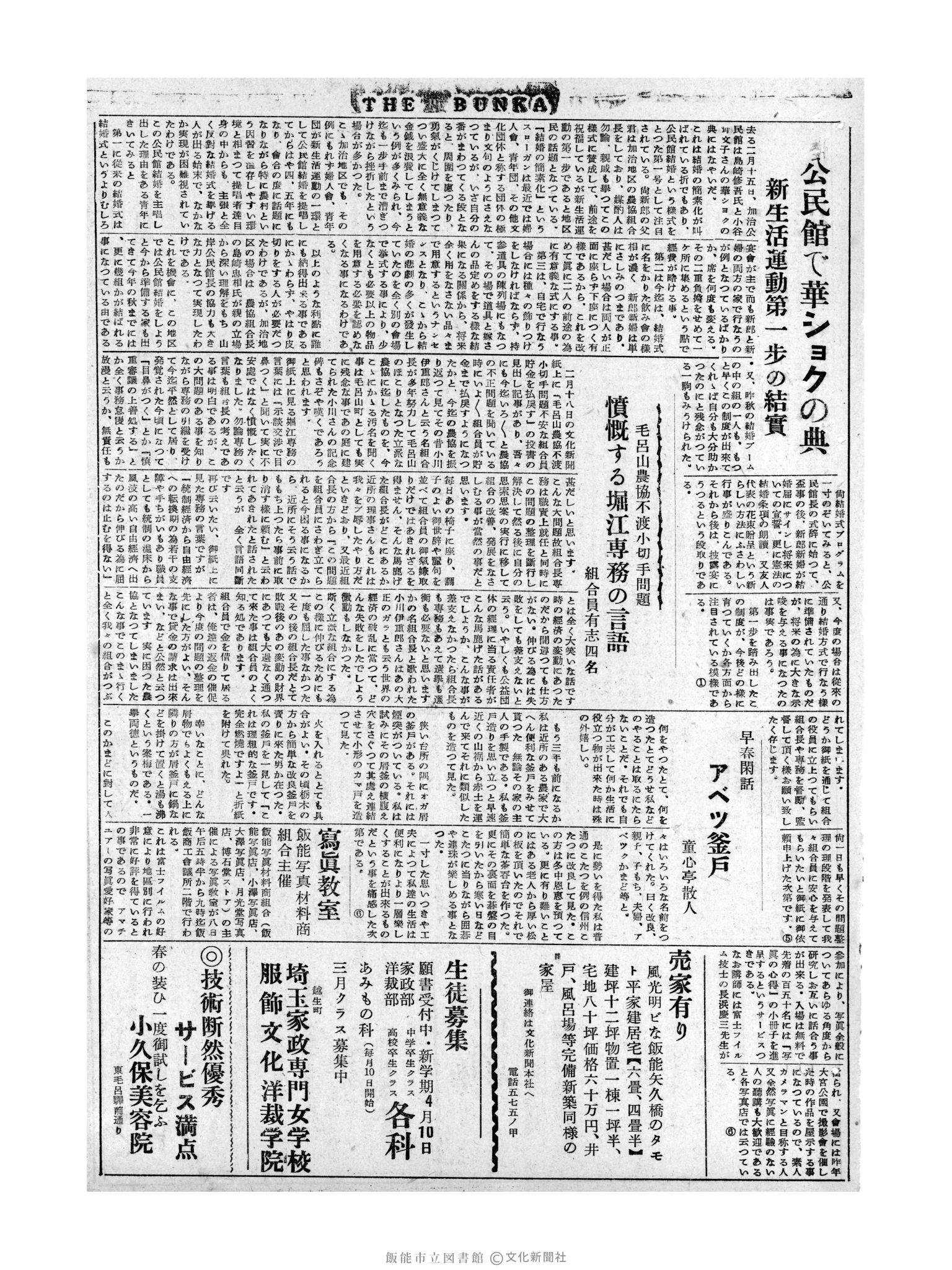 昭和31年3月4日3面 (第2088号) 