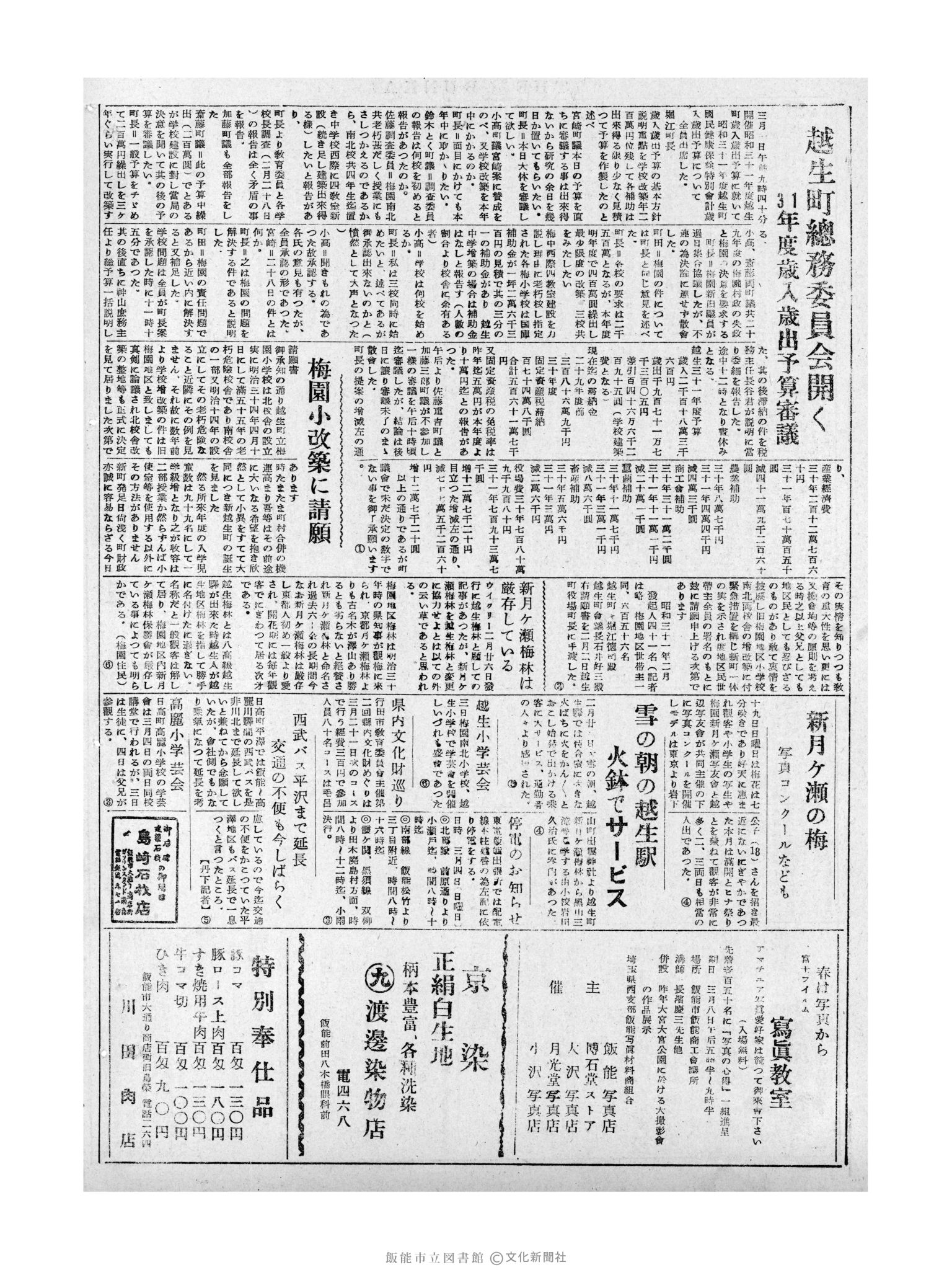 昭和31年3月4日4面 (第2088号) 