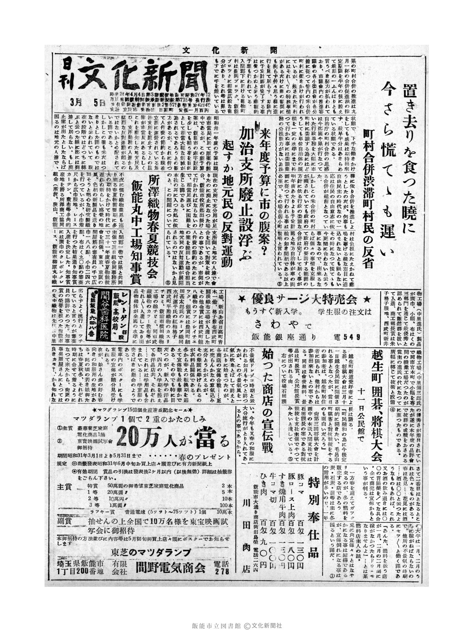 昭和31年3月5日1面 (第2089号) 