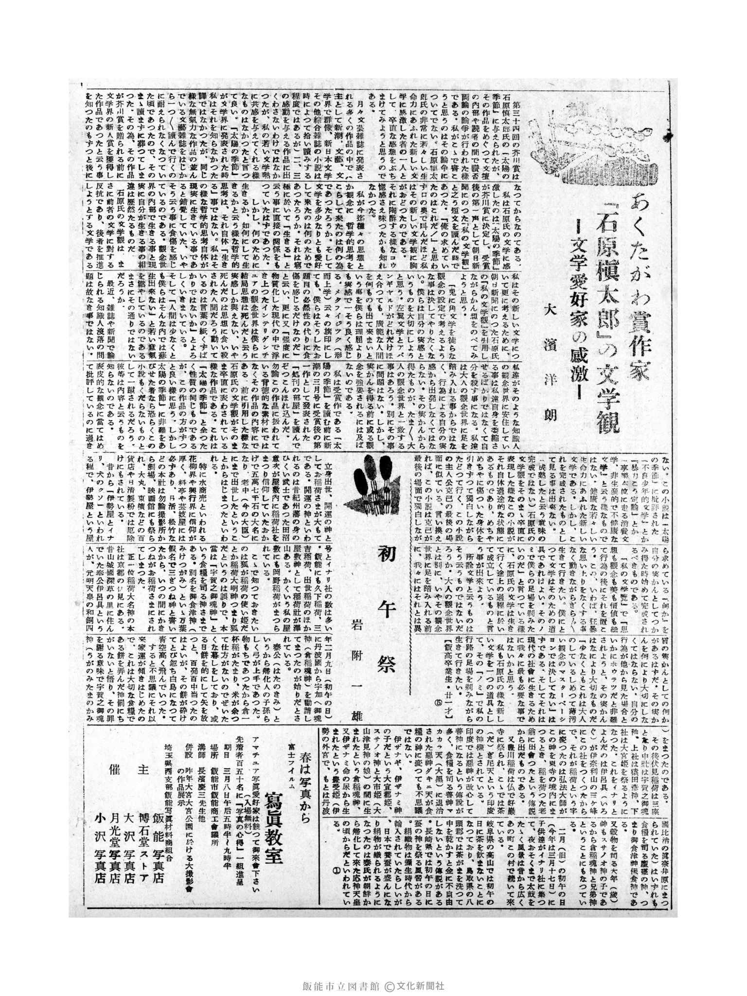 昭和31年3月5日2面 (第2089号) 