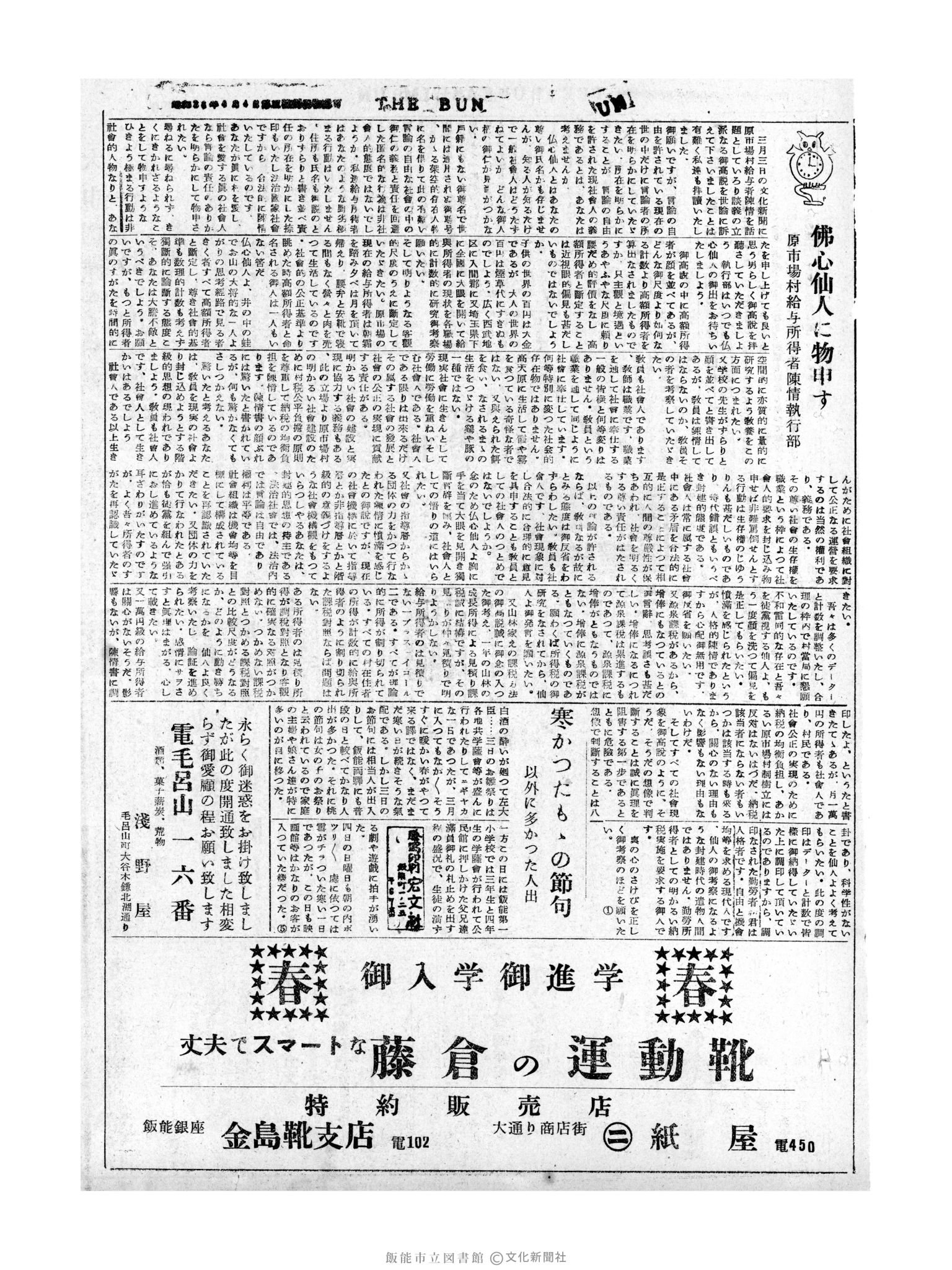 昭和31年3月5日3面 (第2089号) 