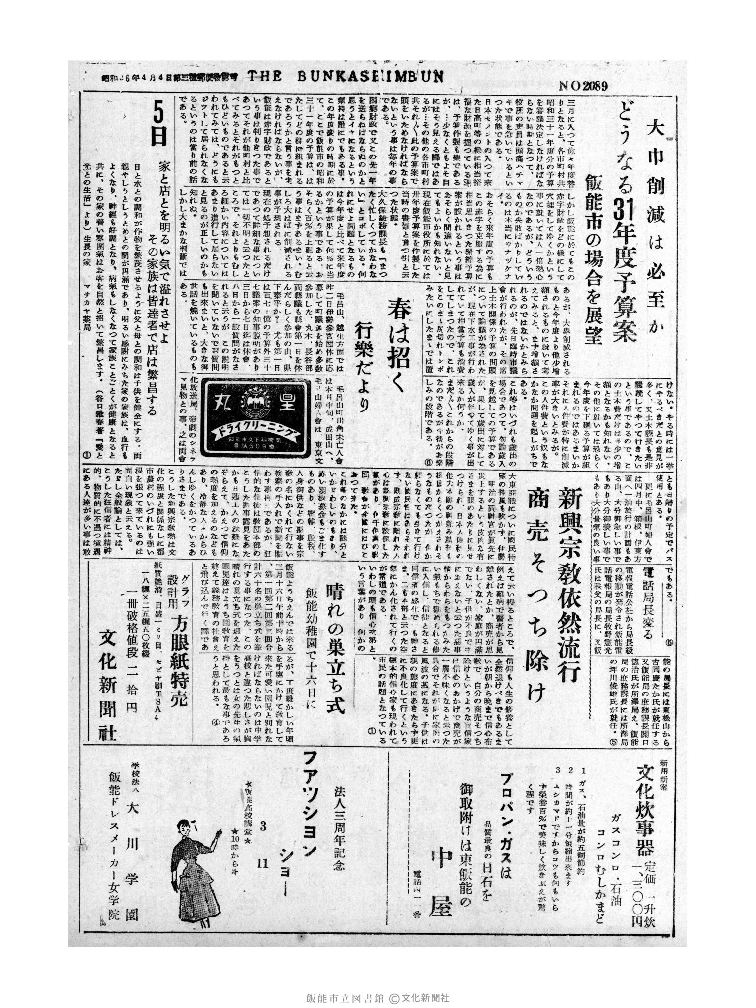 昭和31年3月5日4面 (第2089号) 