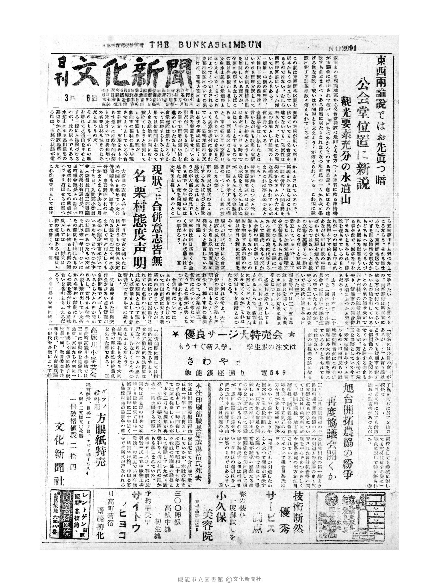 昭和31年3月6日1面 (第2091号) 