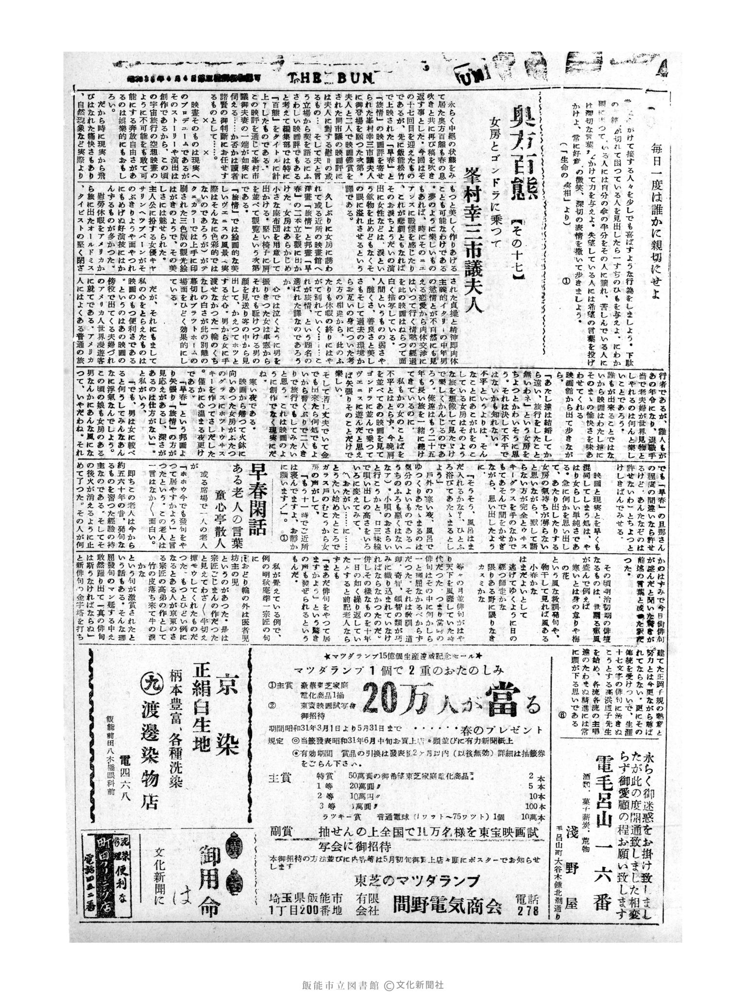 昭和31年3月6日2面 (第2091号) 