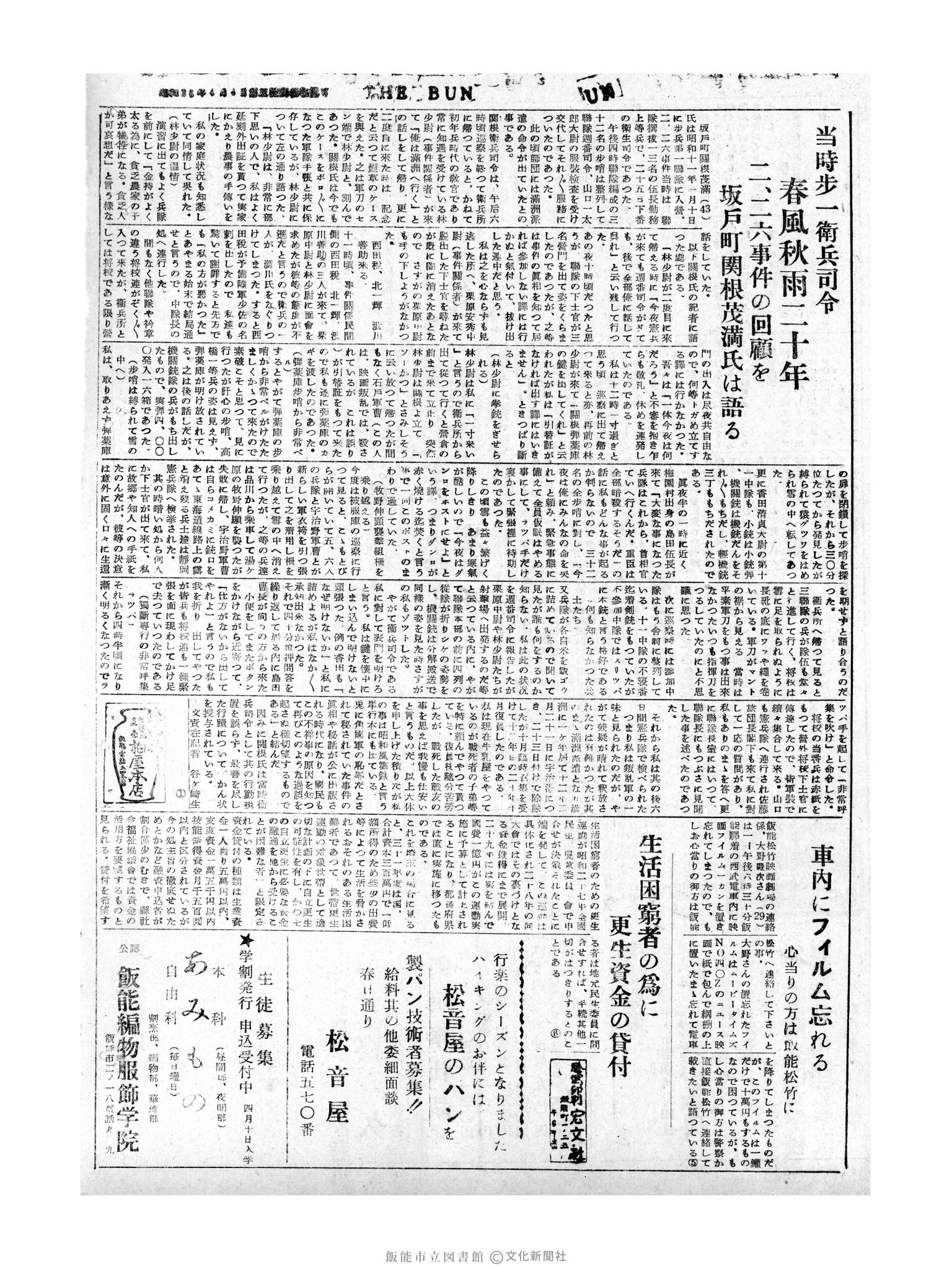 昭和31年3月6日4面 (第2091号) 