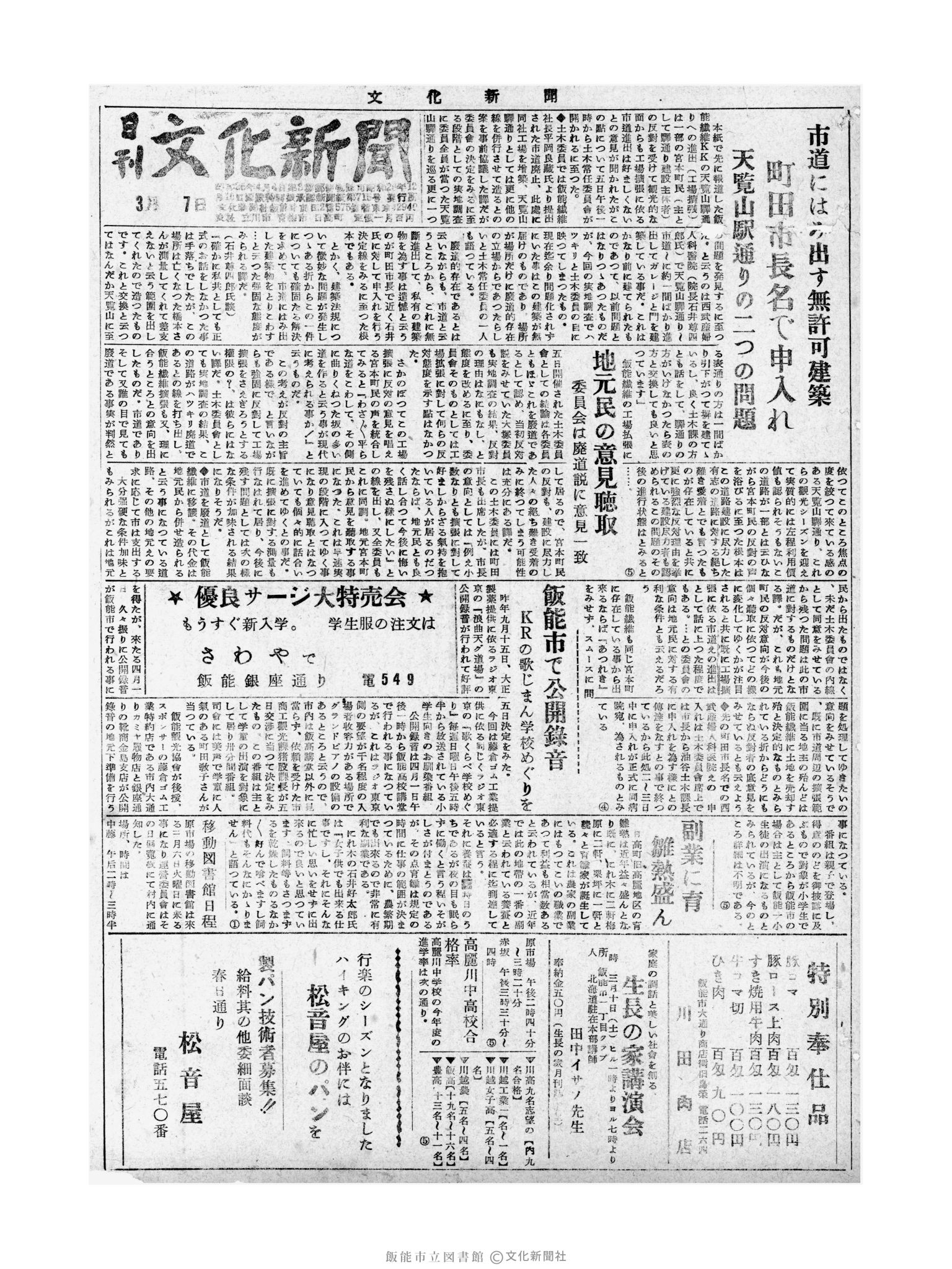 昭和31年3月7日1面 (第2092号) 