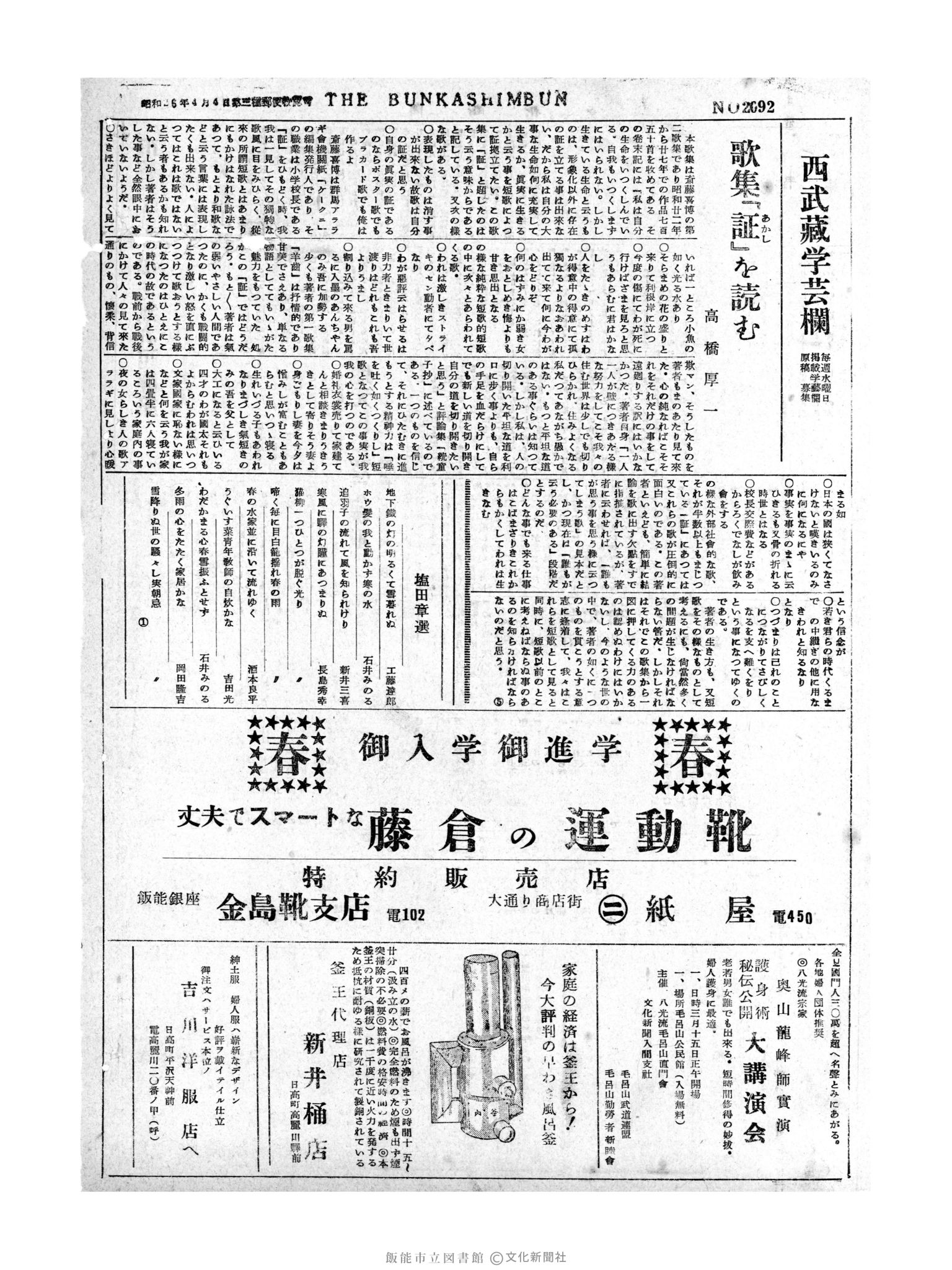 昭和31年3月7日2面 (第2092号) 