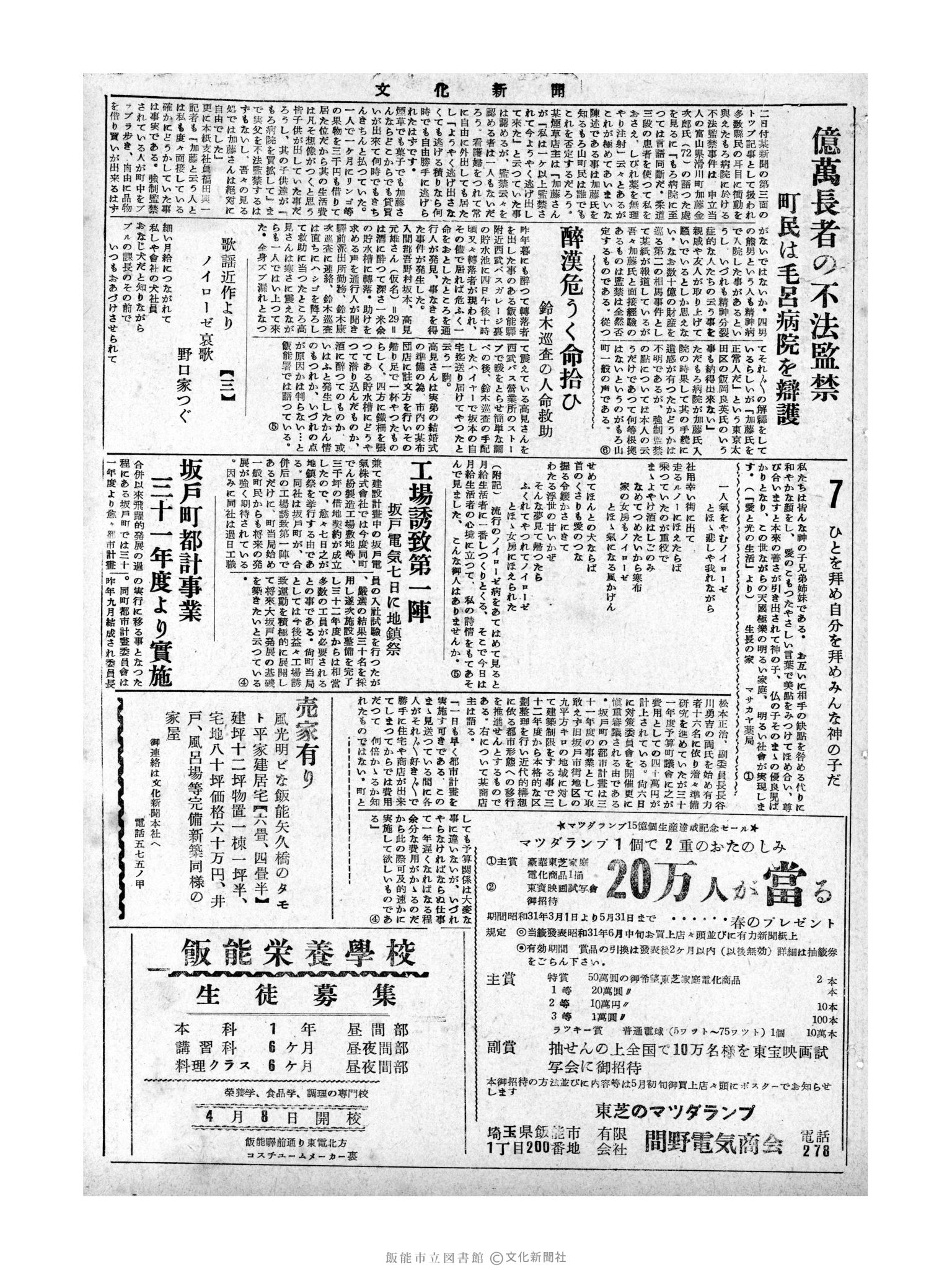 昭和31年3月7日3面 (第2092号) 