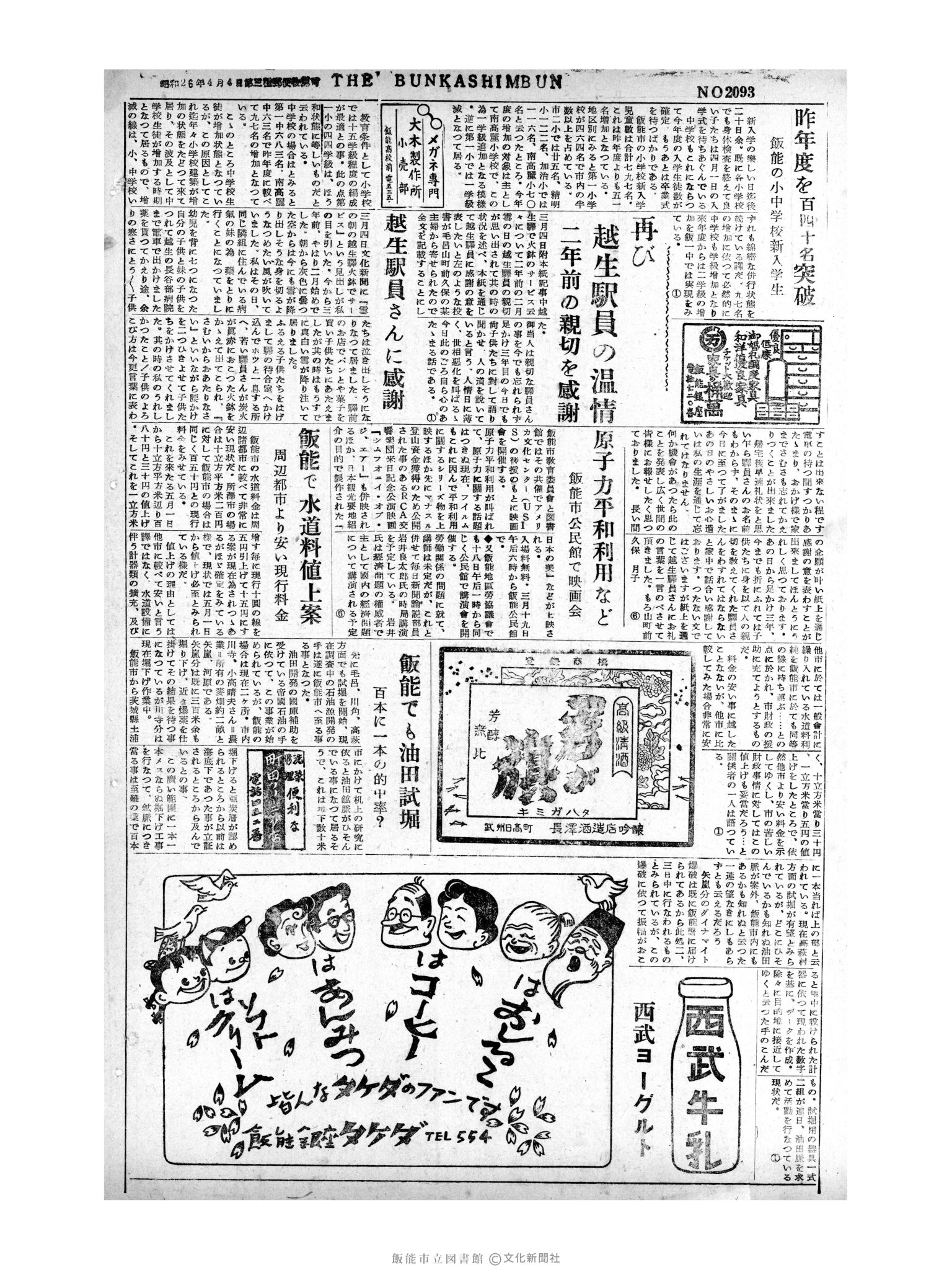 昭和31年3月8日2面 (第2093号) 