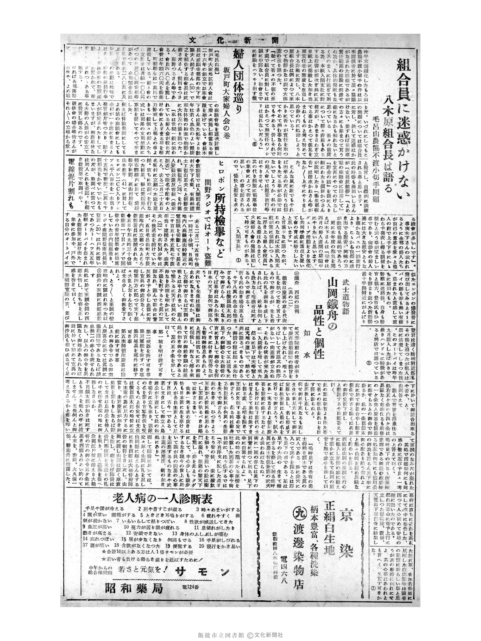 昭和31年3月8日3面 (第2093号) 