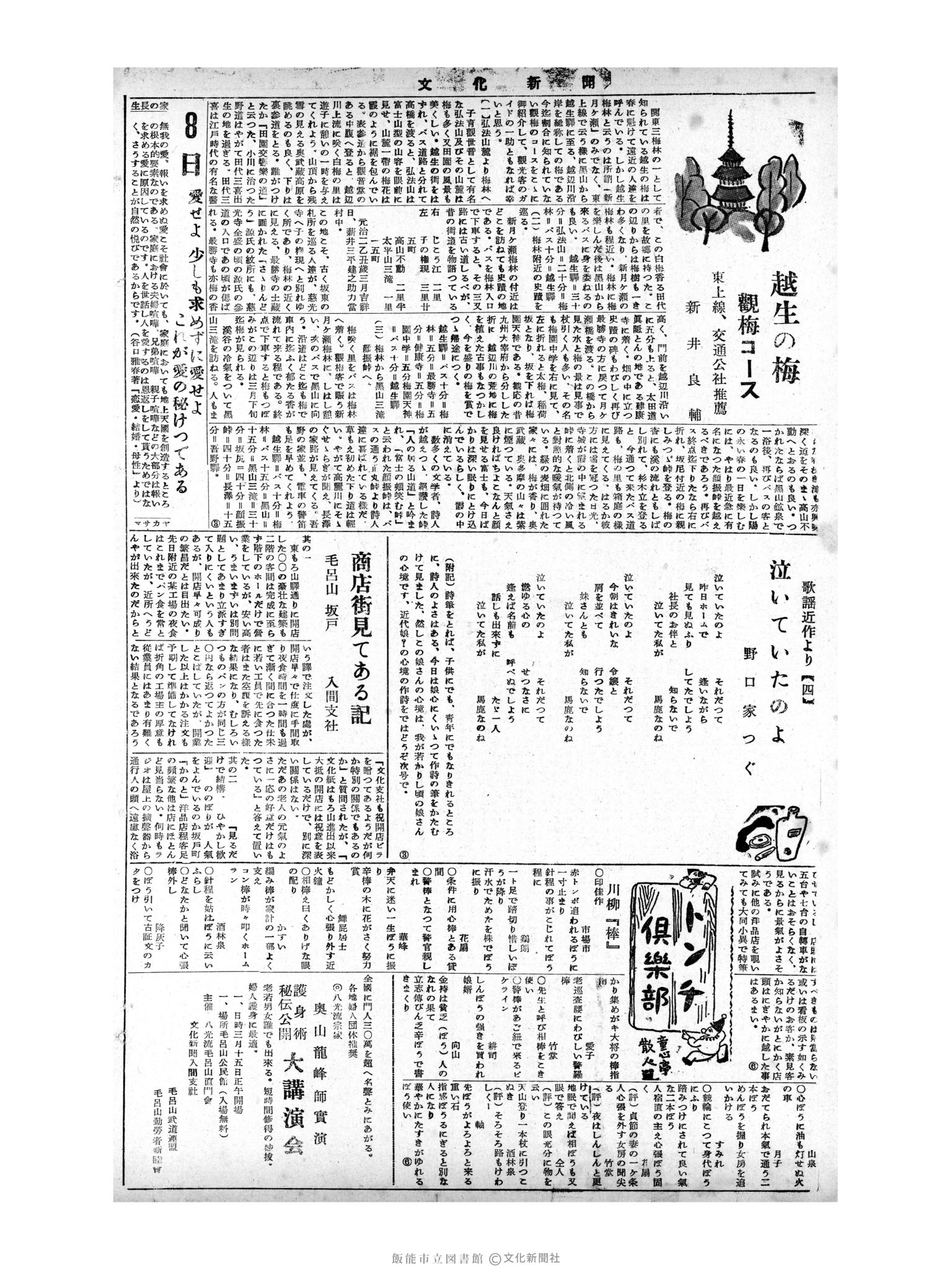 昭和31年3月8日4面 (第2093号) 