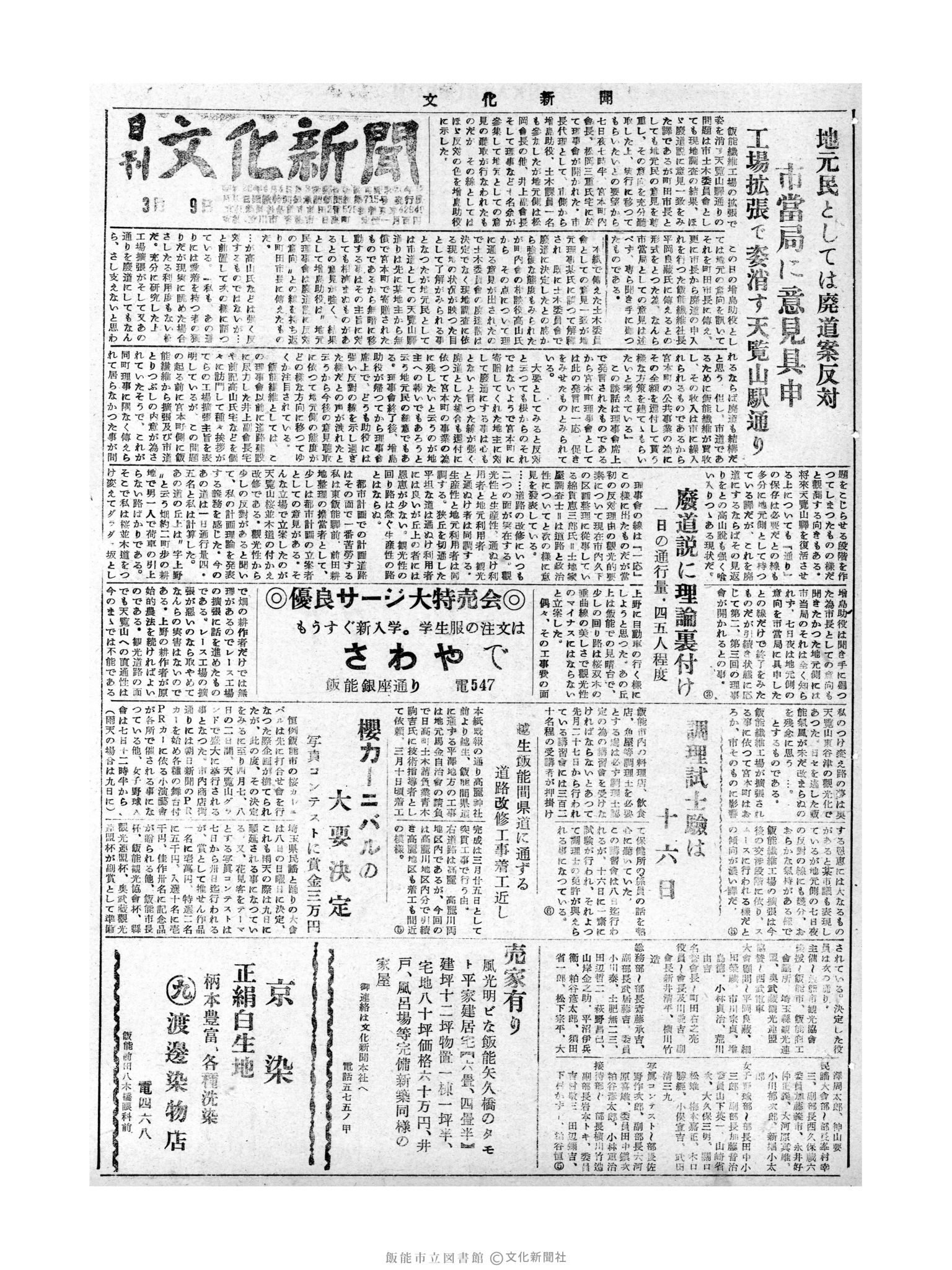 昭和31年3月9日1面 (第2094号) 