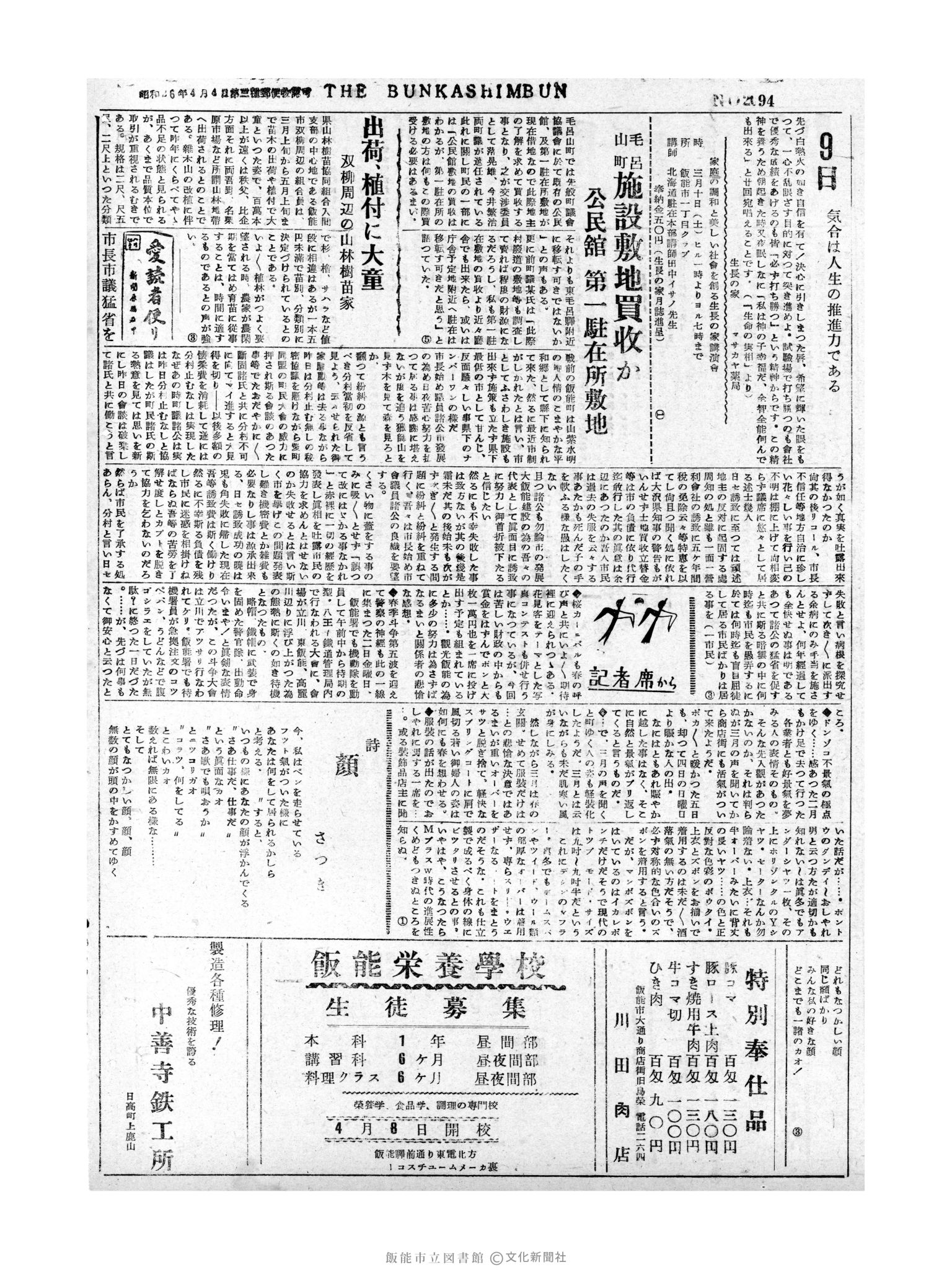 昭和31年3月9日2面 (第2094号) 