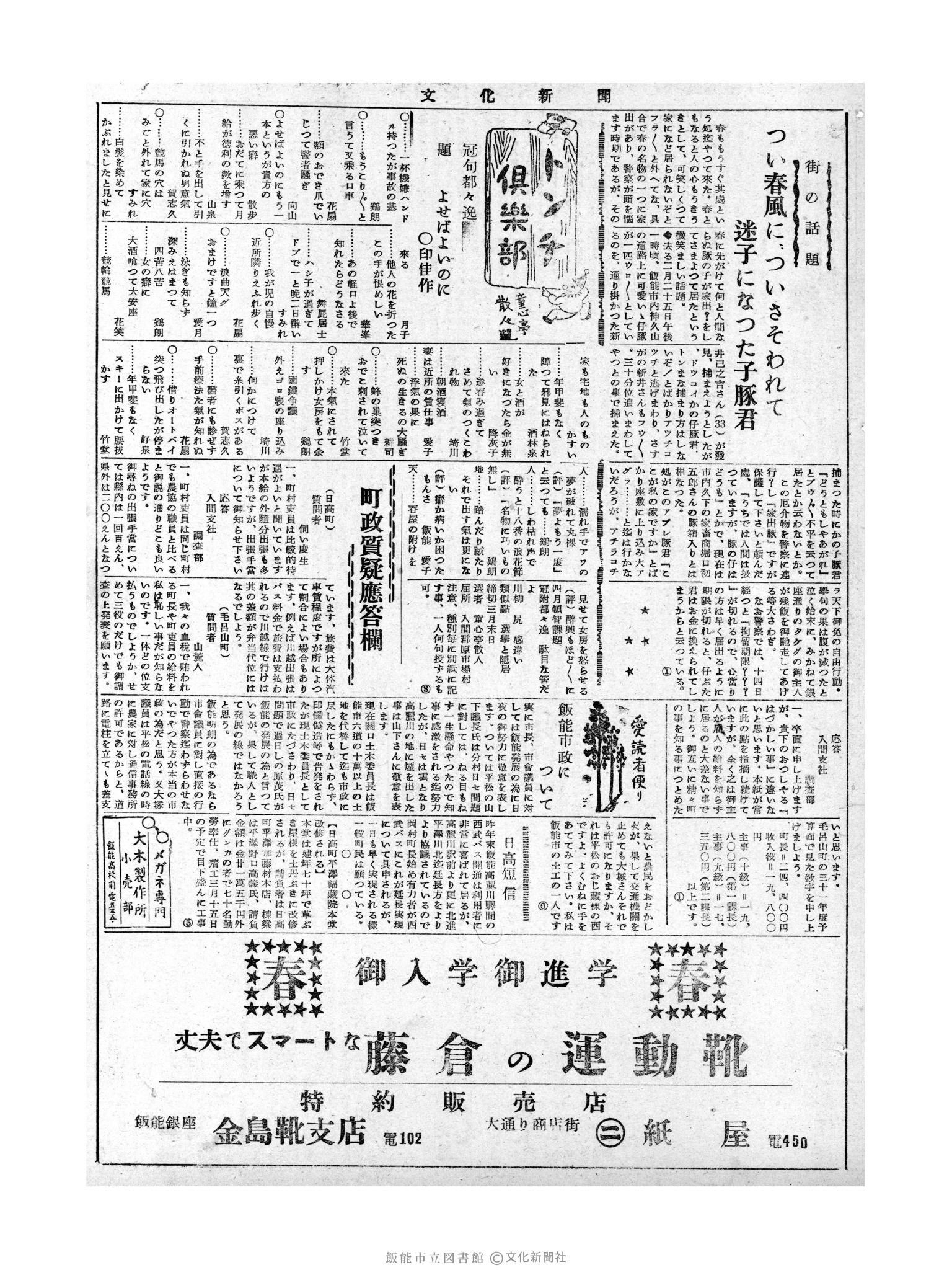 昭和31年3月9日3面 (第2094号) 