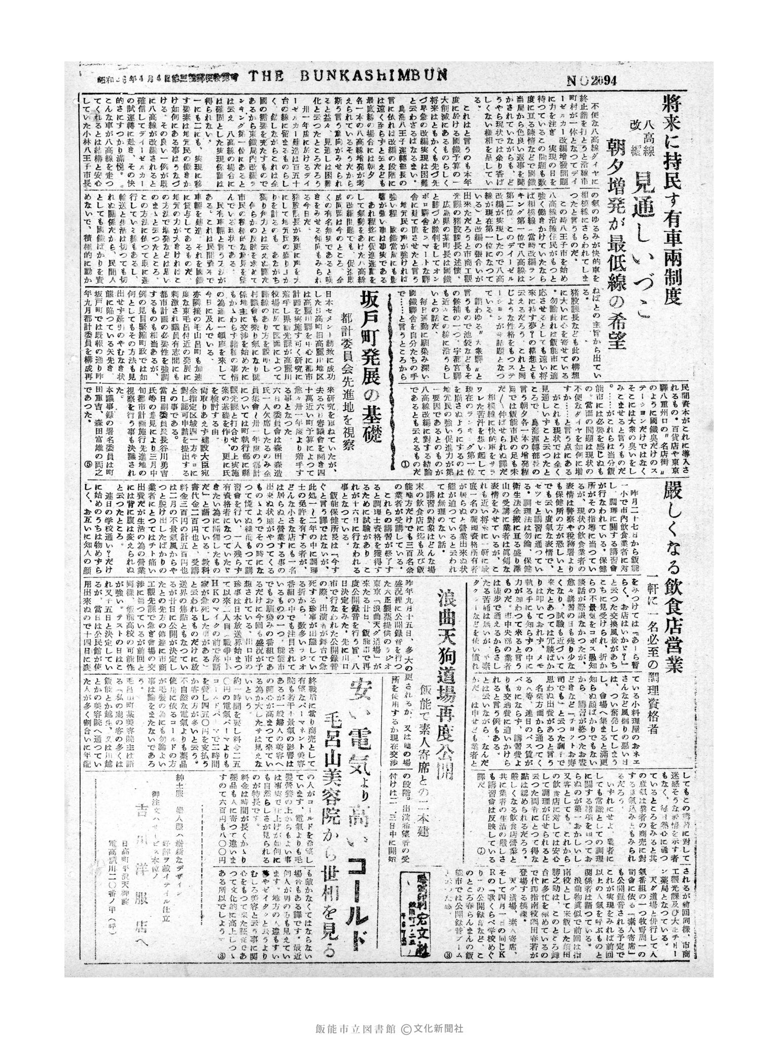 昭和31年3月9日4面 (第2094号) 