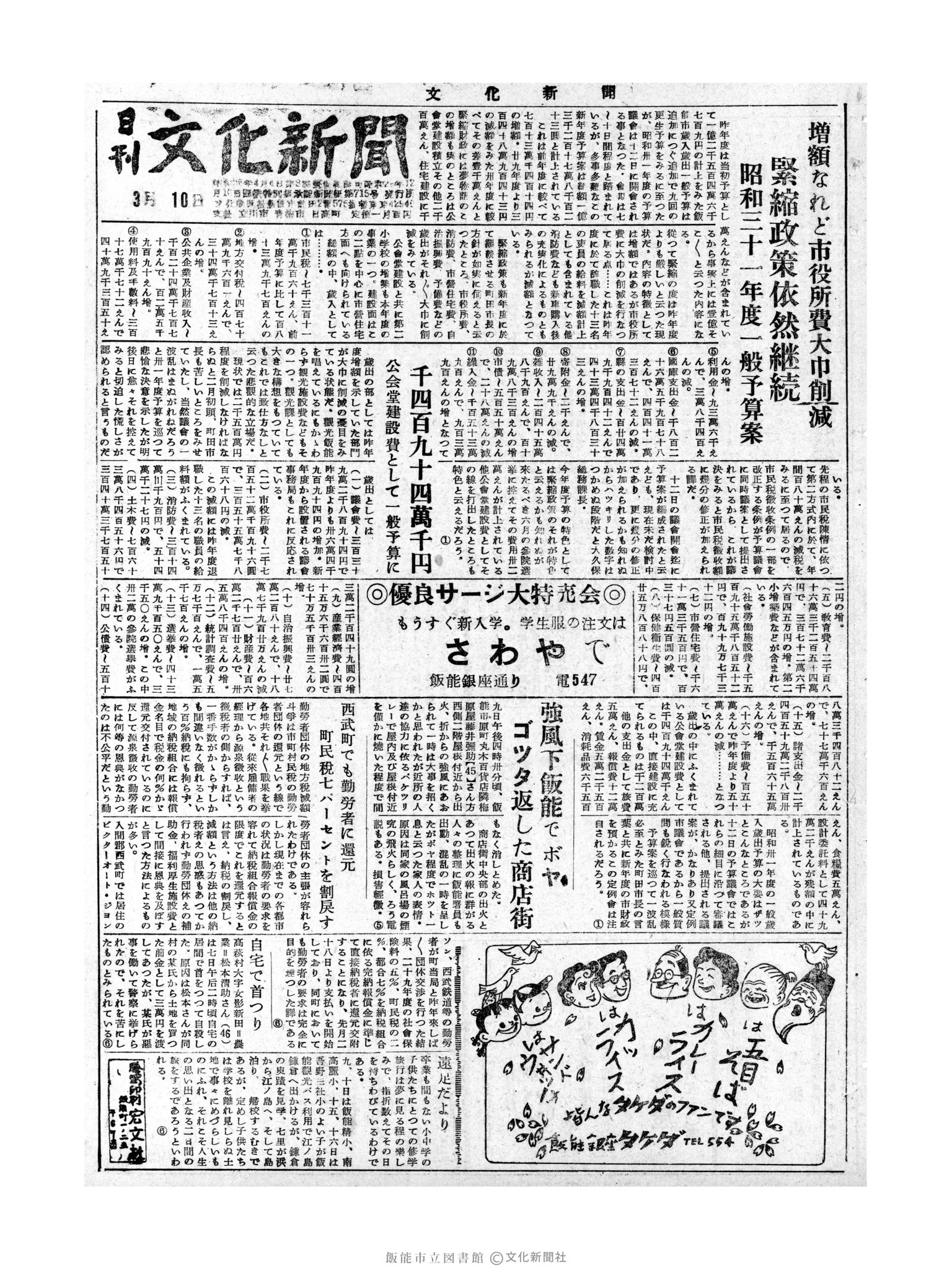 昭和31年3月10日1面 (第2095号) 