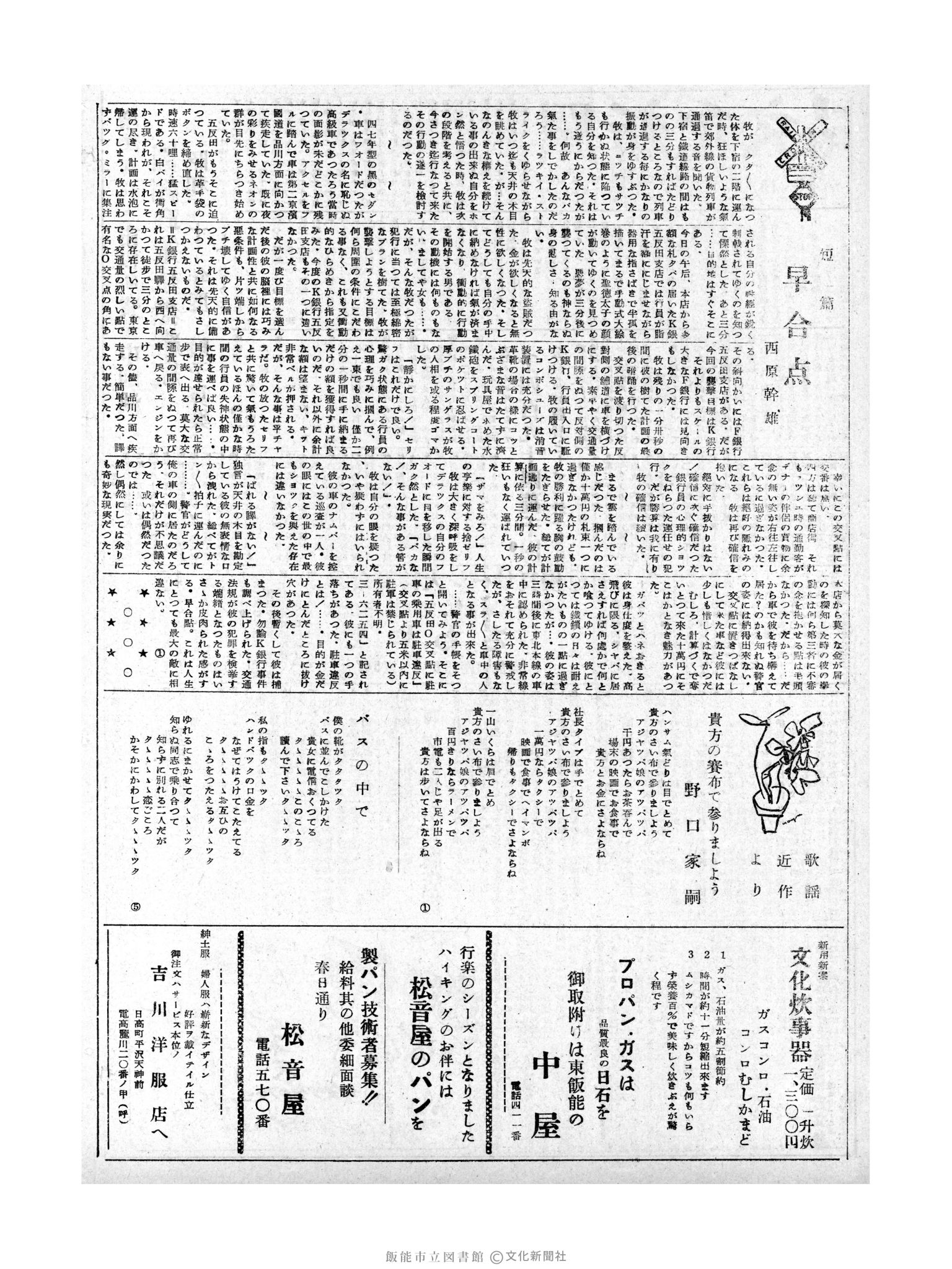 昭和31年3月10日2面 (第2095号) 