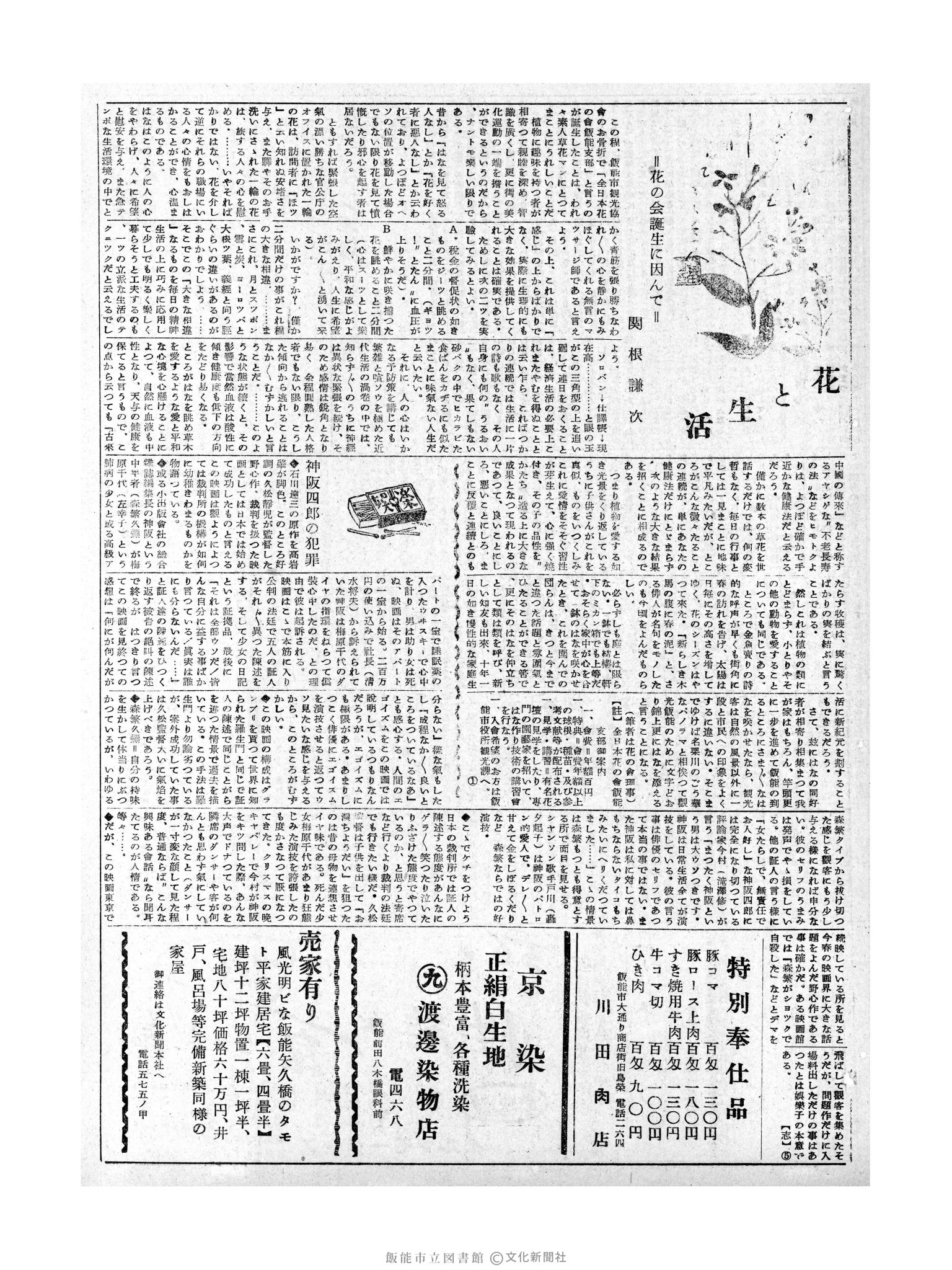 昭和31年3月10日3面 (第2095号) 