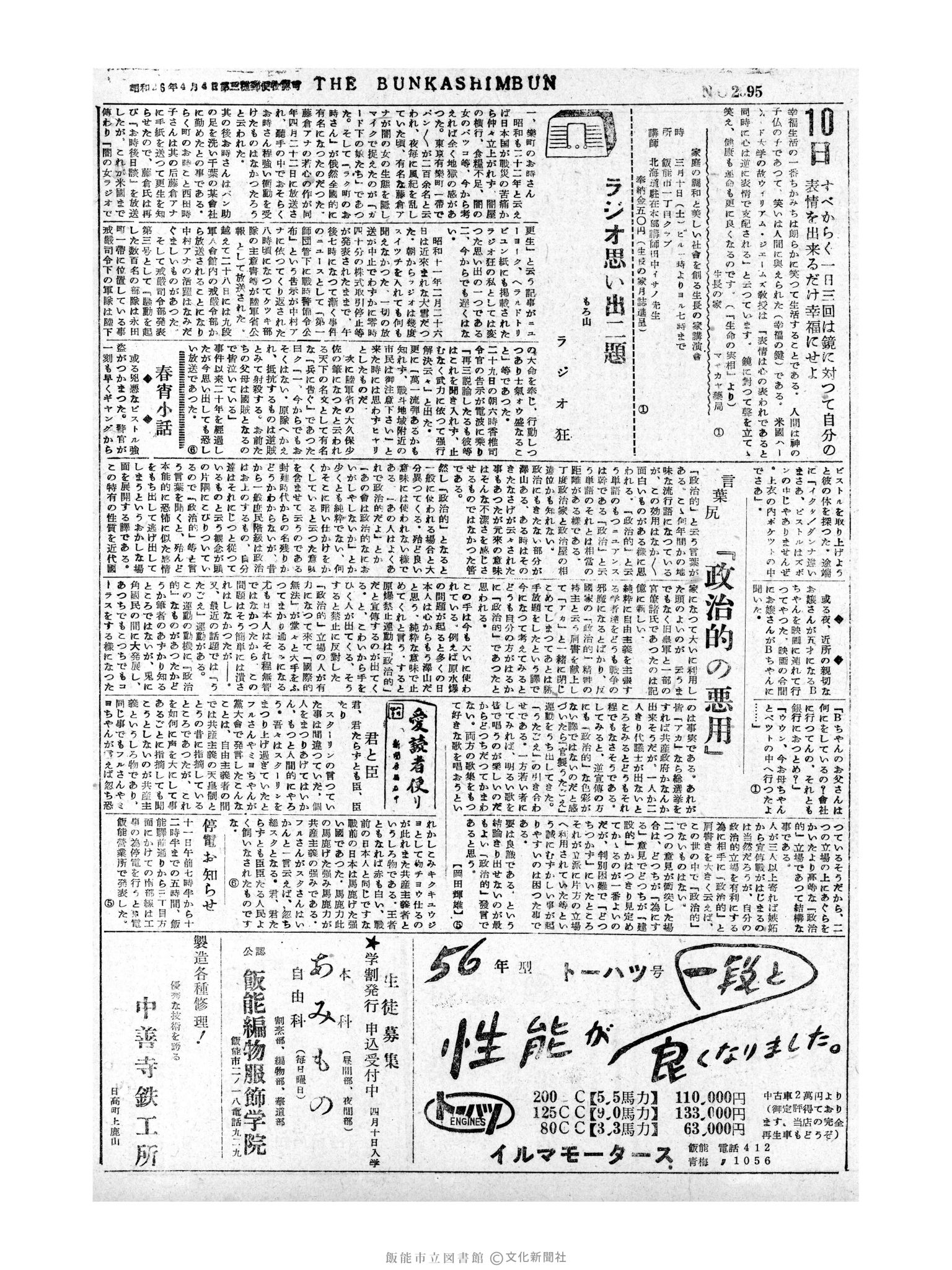 昭和31年3月10日4面 (第2095号) 