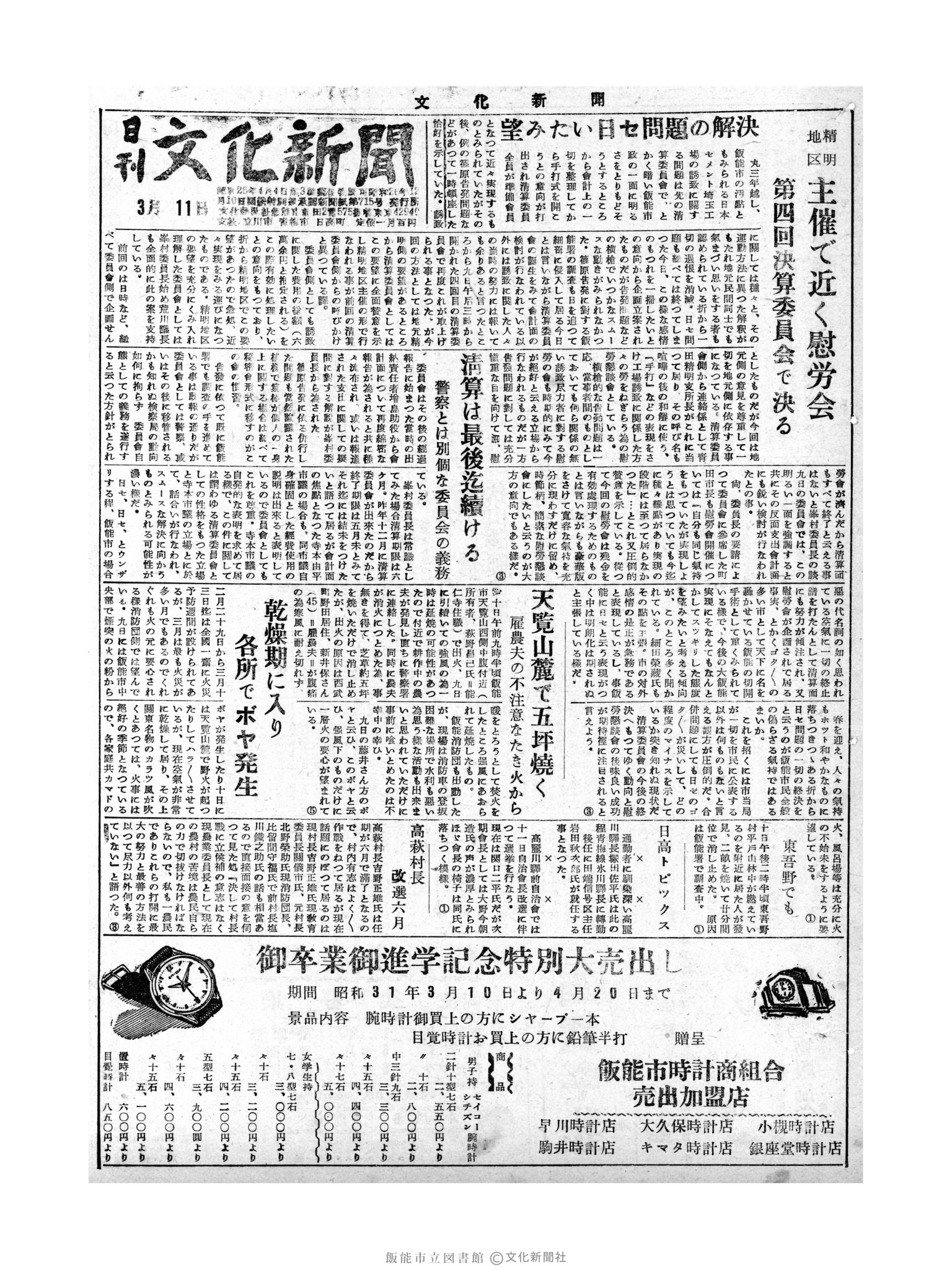 昭和31年3月11日1面 (第2096号) 