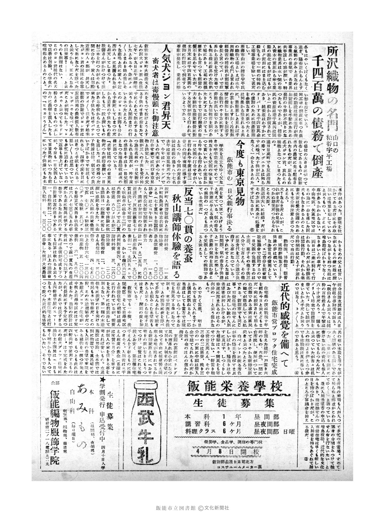 昭和31年3月11日2面 (第2096号) 