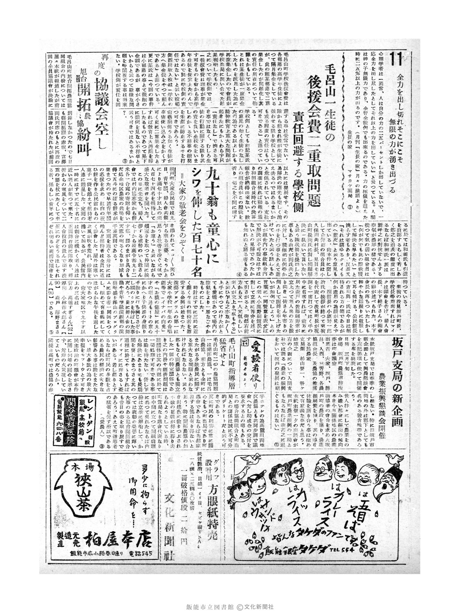 昭和31年3月11日3面 (第2096号) 