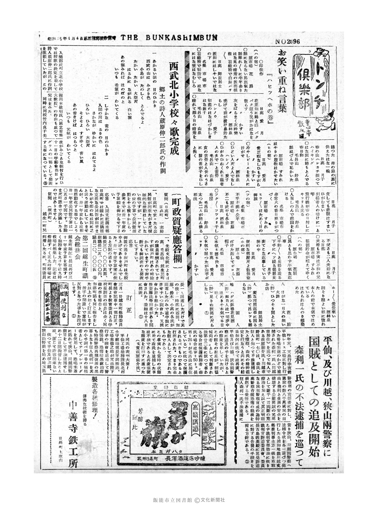 昭和31年3月11日4面 (第2096号) 