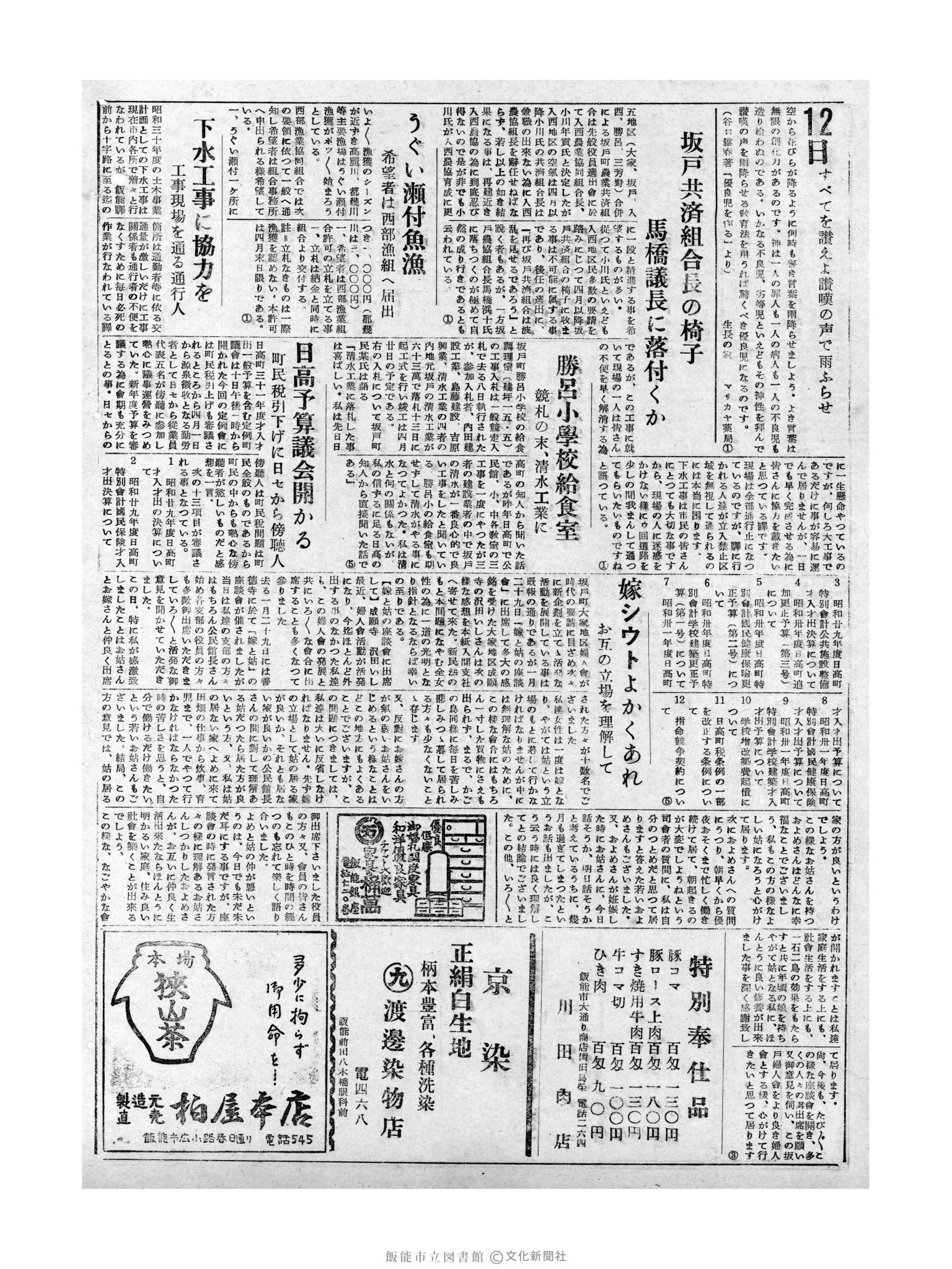 昭和31年3月12日2面 (第2097号) 