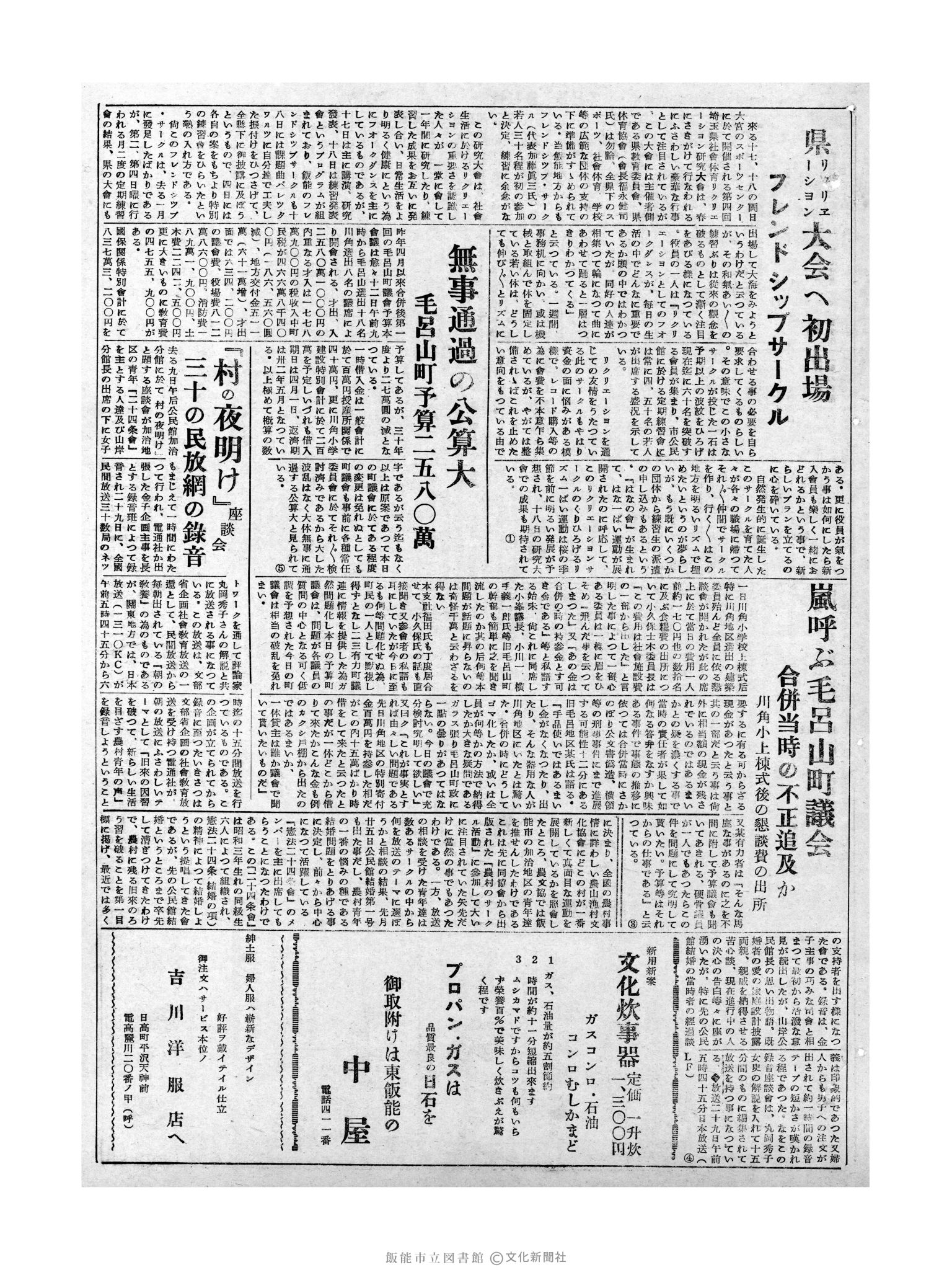 昭和31年3月12日3面 (第2097号) 