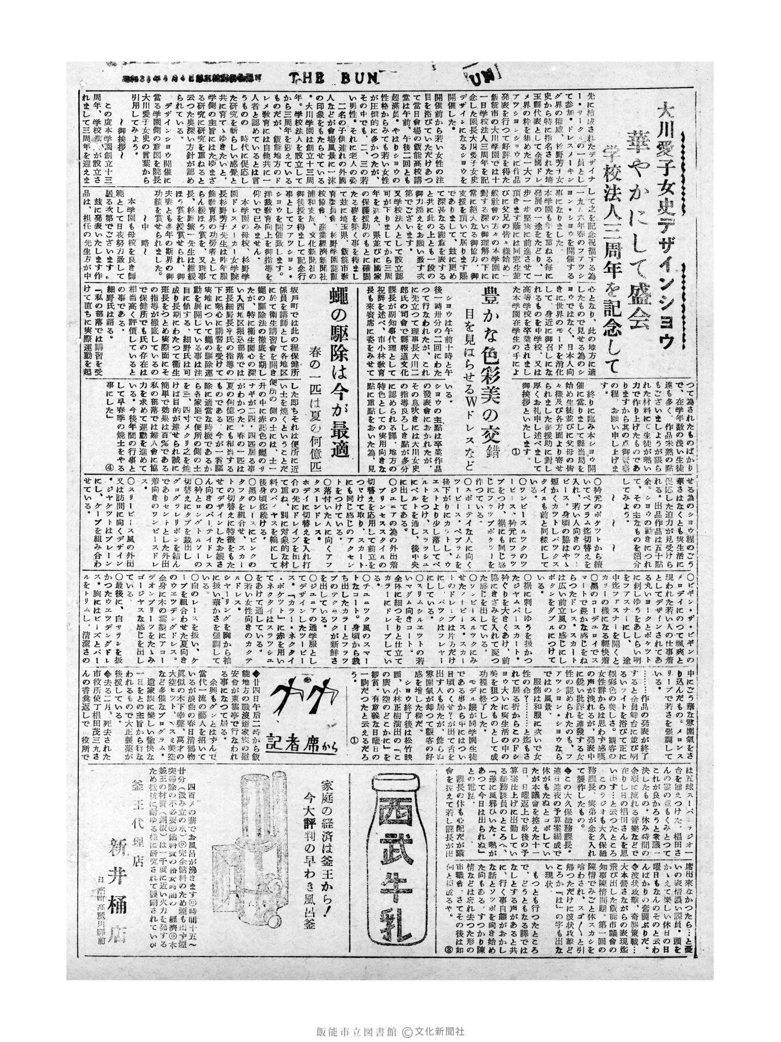 昭和31年3月12日4面 (第2097号) 