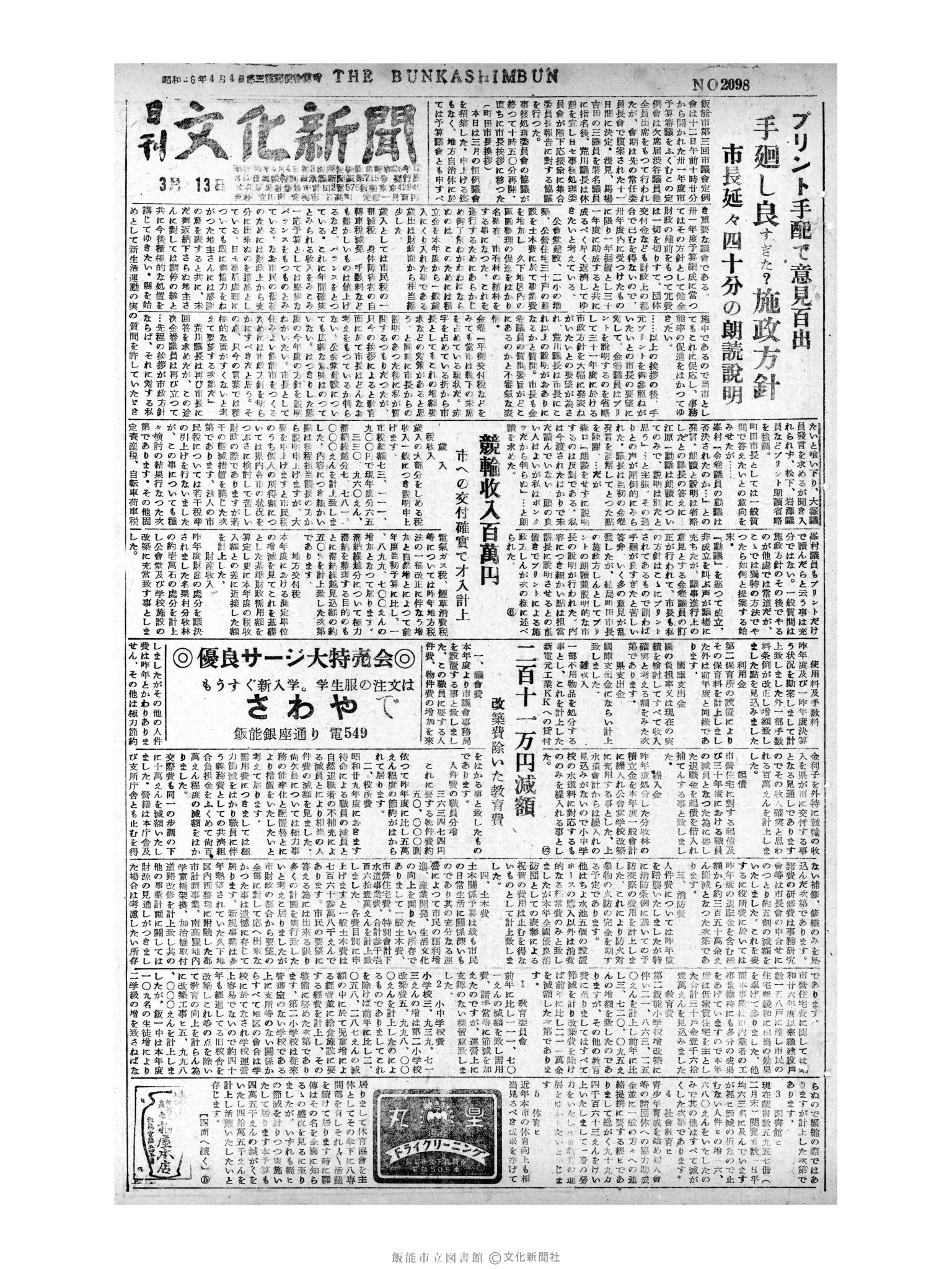 昭和31年3月13日1面 (第2098号) 