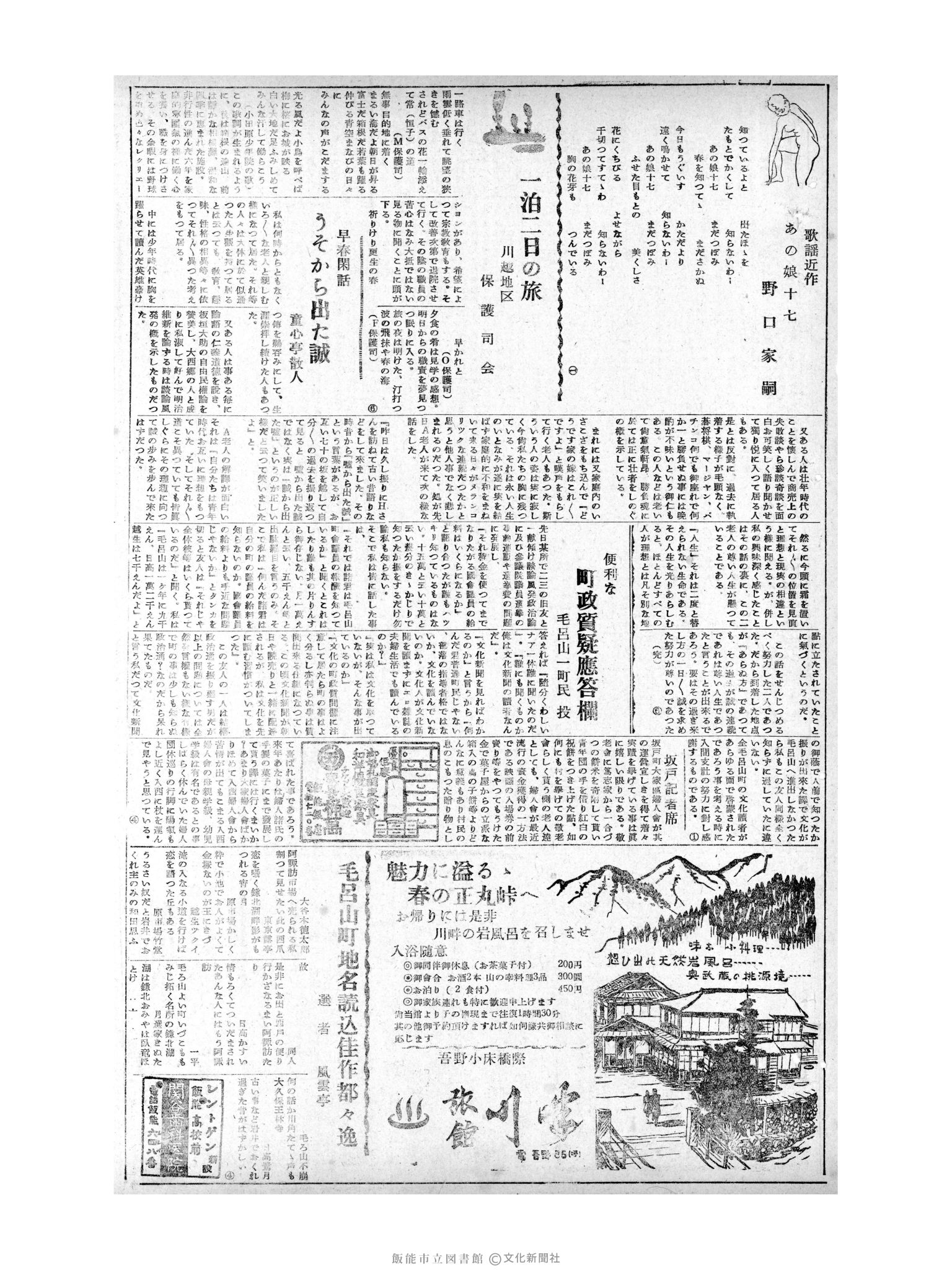 昭和31年3月13日3面 (第2098号) 