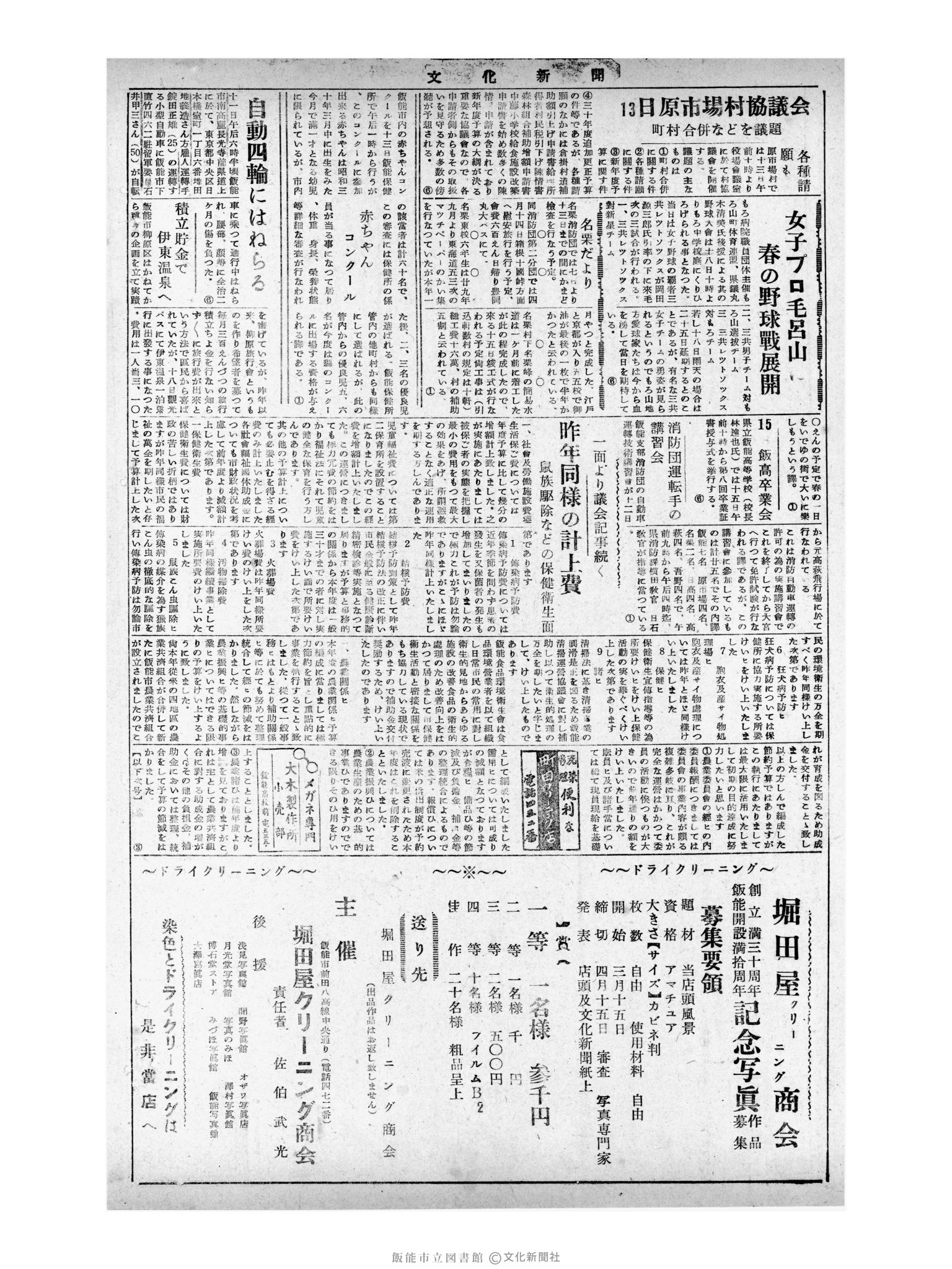 昭和31年3月13日4面 (第2098号) 