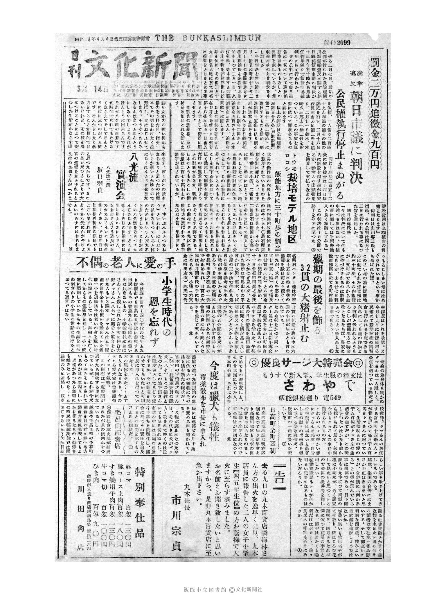 昭和31年3月14日1面 (第2099号) 