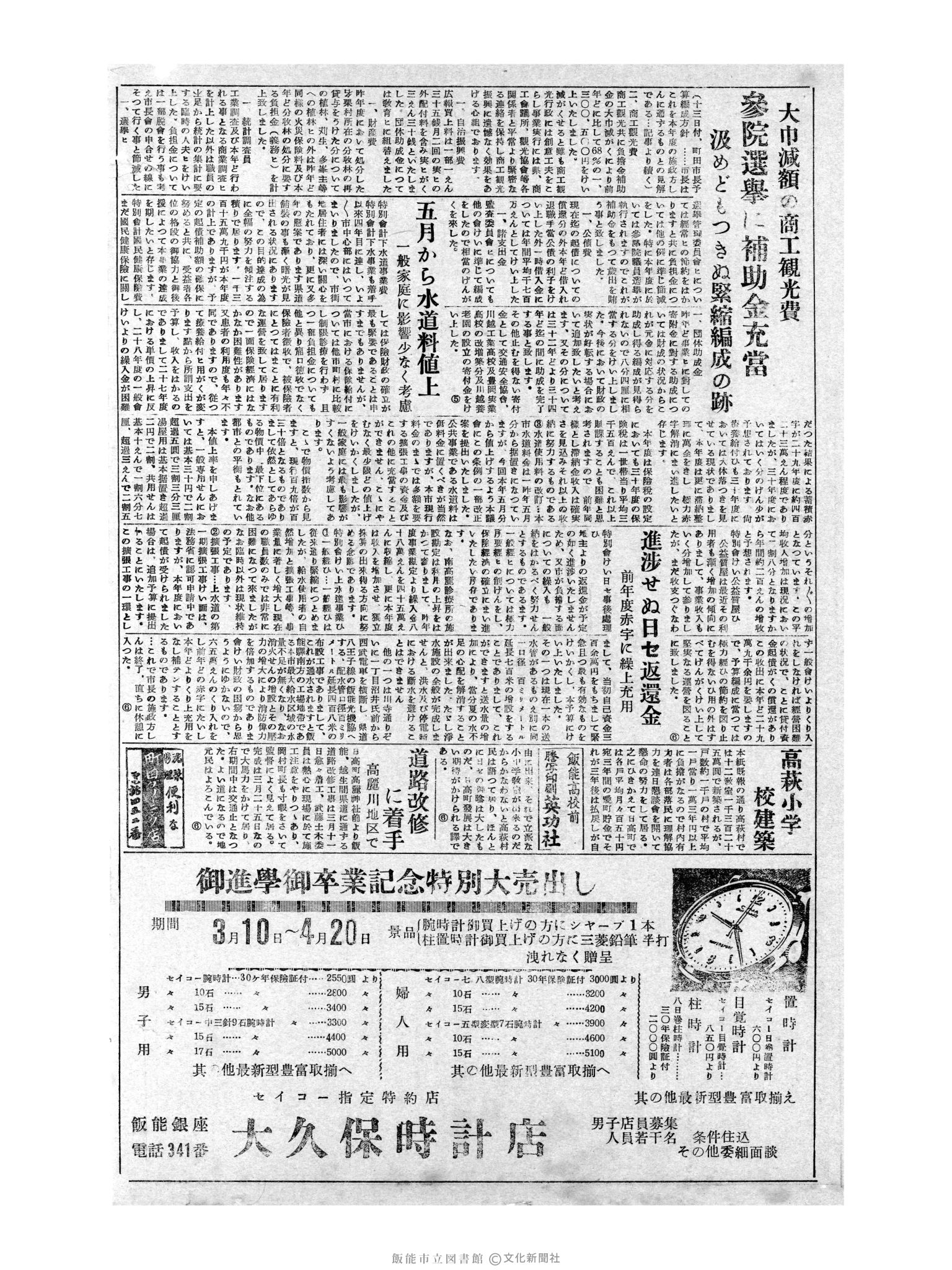 昭和31年3月14日2面 (第2099号) 