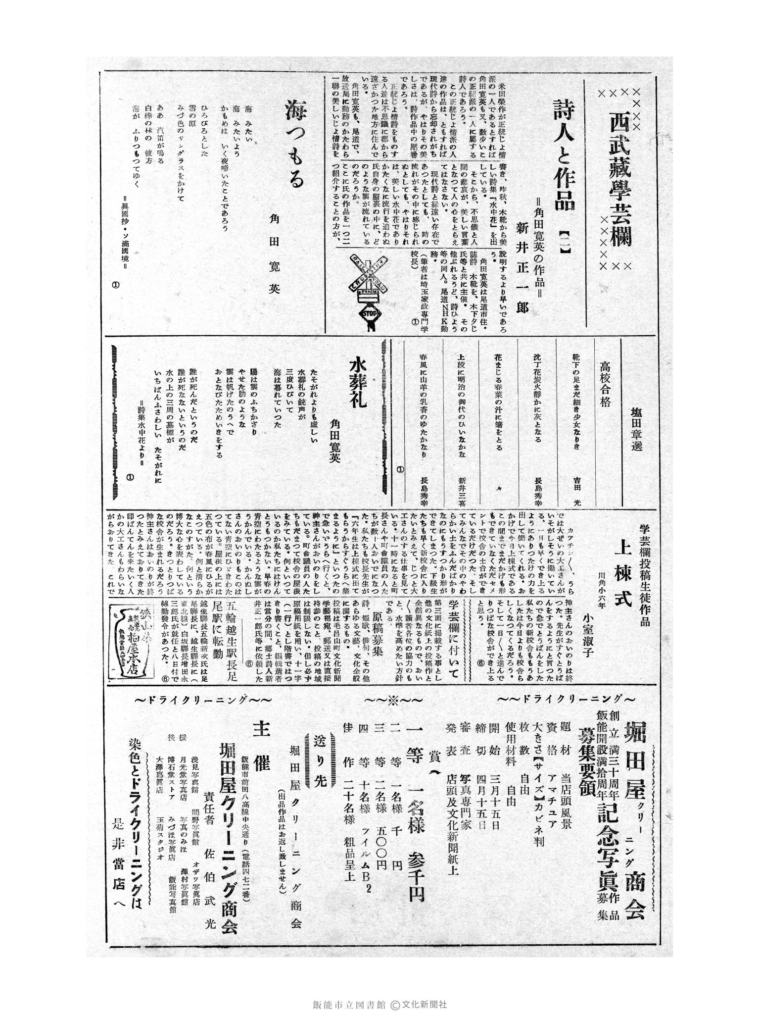 昭和31年3月14日3面 (第2099号) 